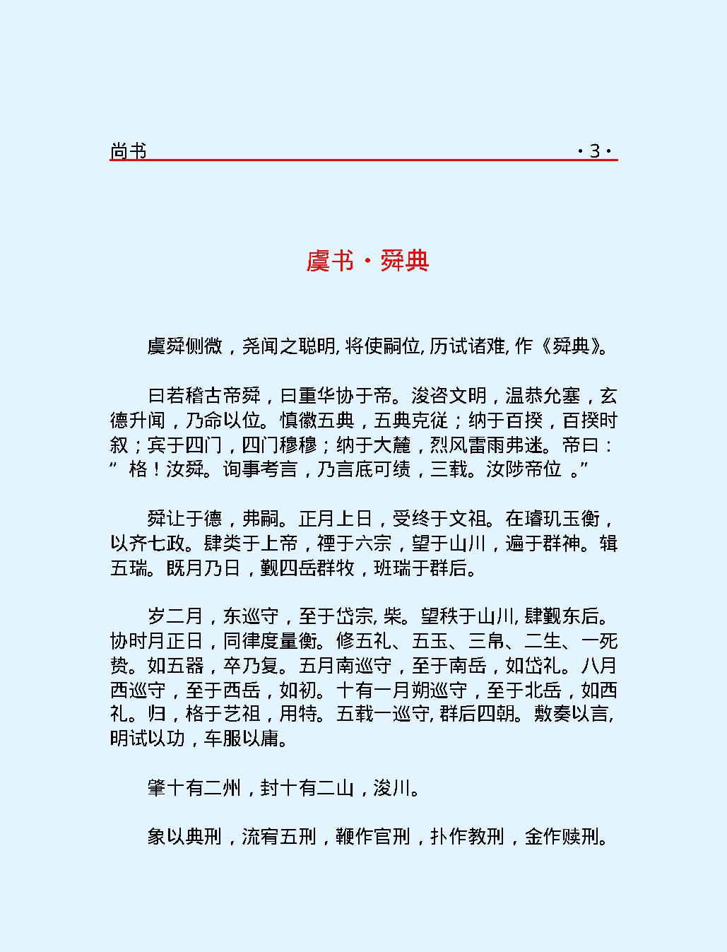 十三经#尚#书.pdf_第8页