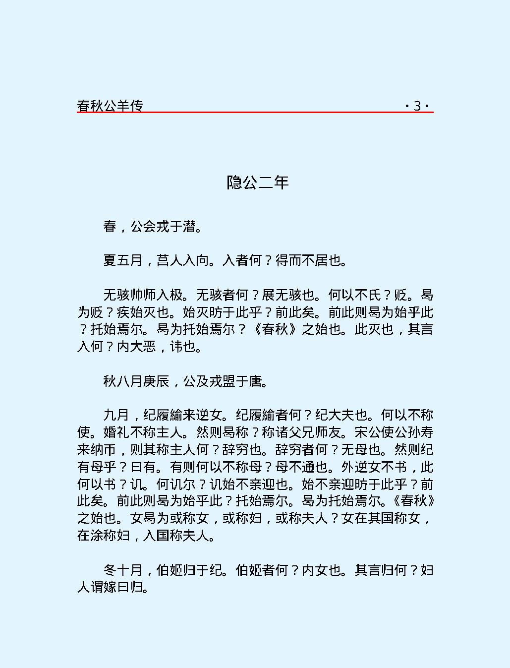 十三经#春秋公羊传.pdf_第6页