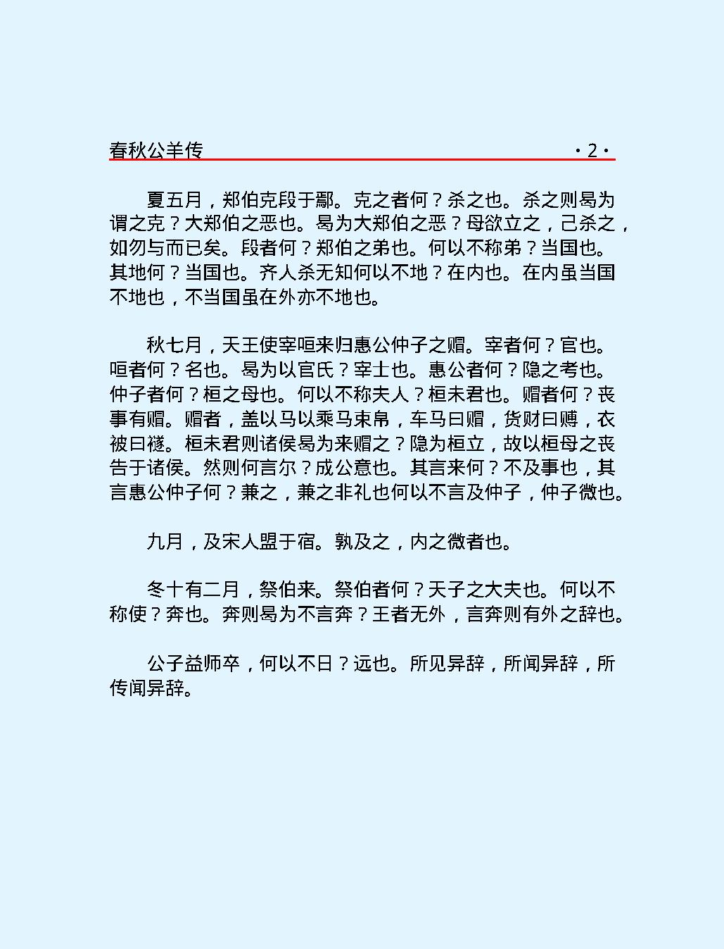 十三经#春秋公羊传.pdf_第5页