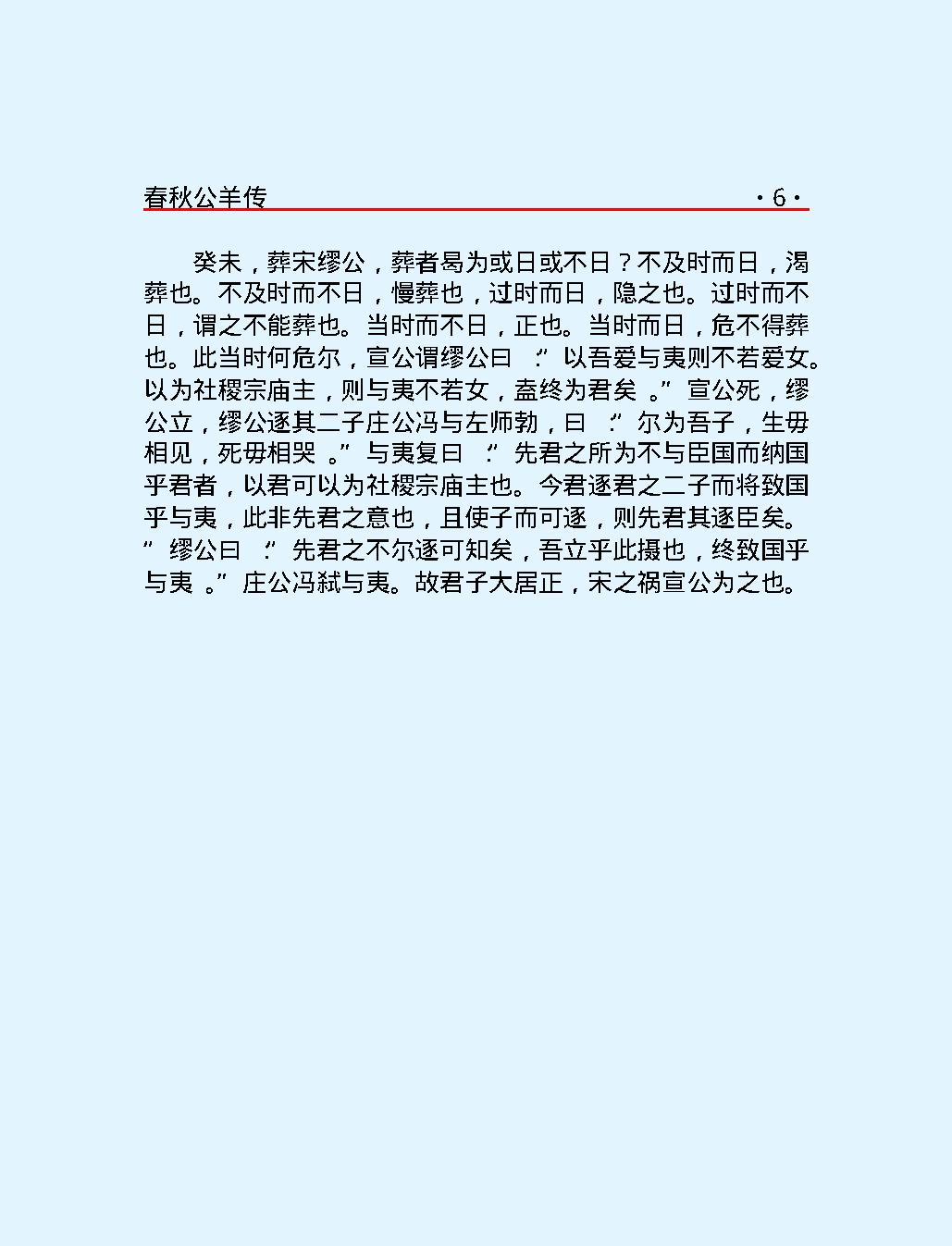 十三经#春秋公羊传.pdf_第9页