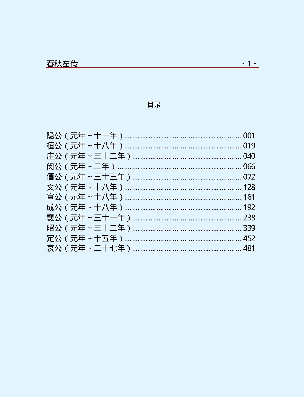 十三经#春秋左传.pdf_第3页