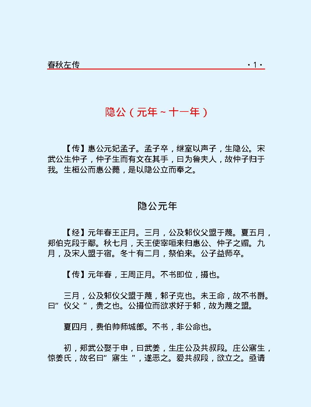 十三经#春秋左传.pdf_第4页