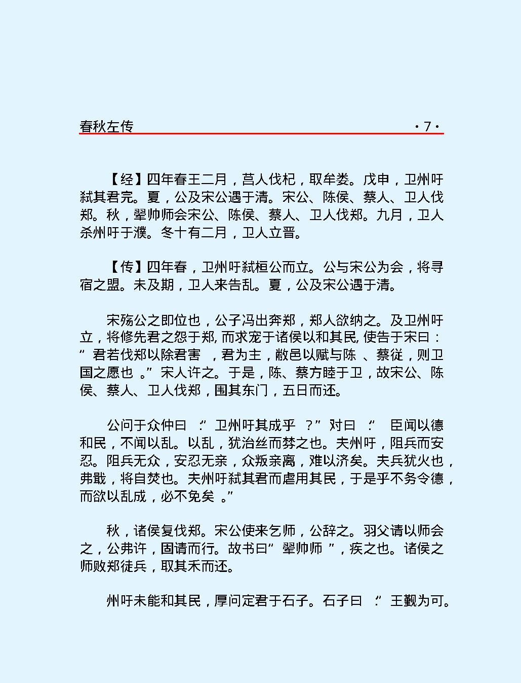 十三经#春秋左传.pdf_第10页