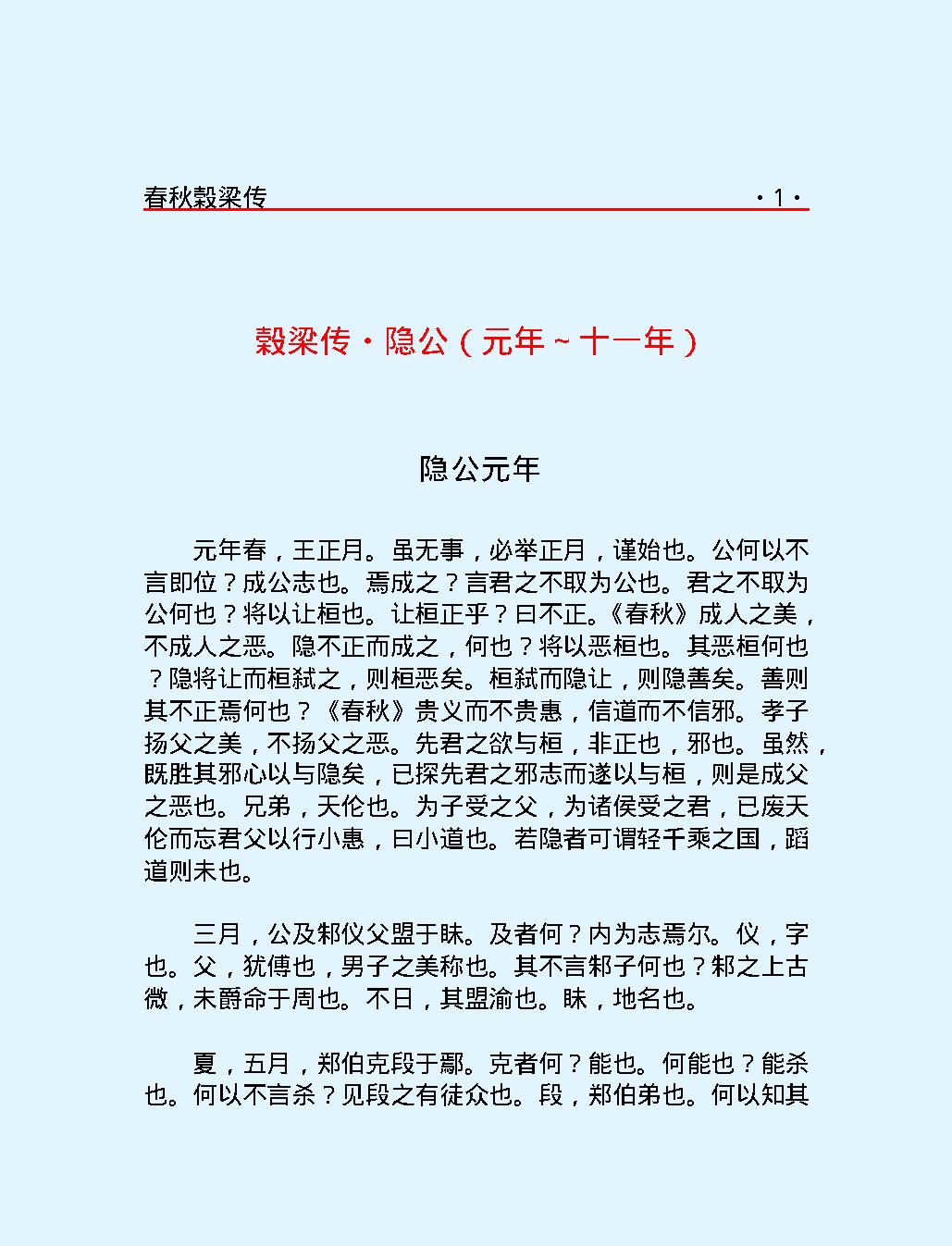 十三经#春秋穀梁传.pdf_第4页