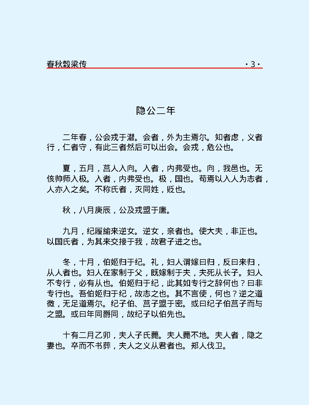 十三经#春秋穀梁传.pdf_第6页