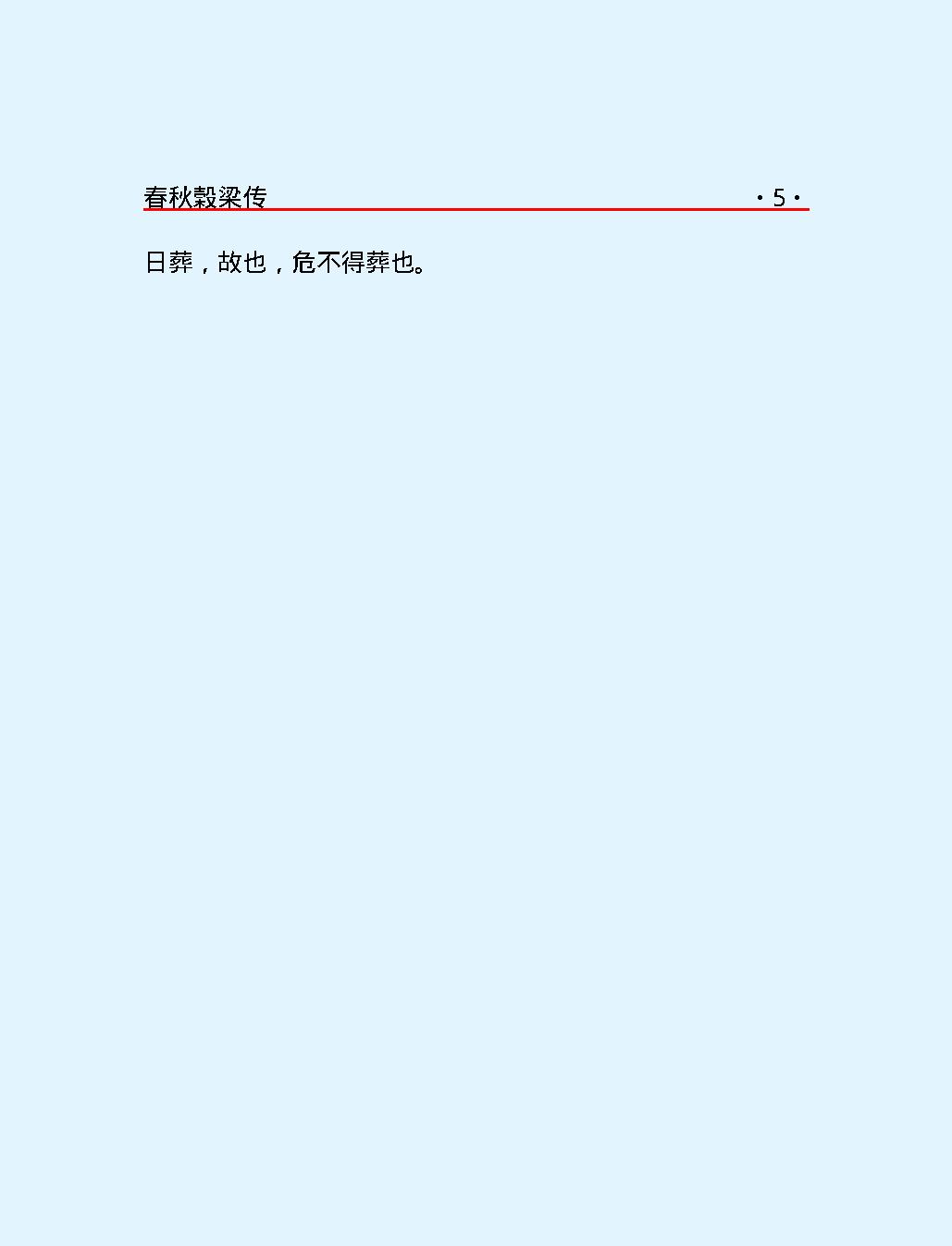 十三经#春秋穀梁传.pdf_第8页