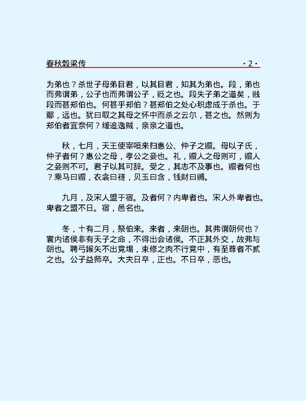 十三经#春秋穀梁传.pdf_第5页