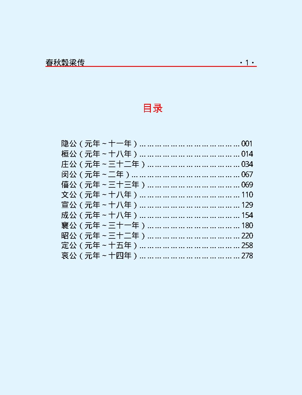 十三经#春秋穀梁传.pdf_第3页