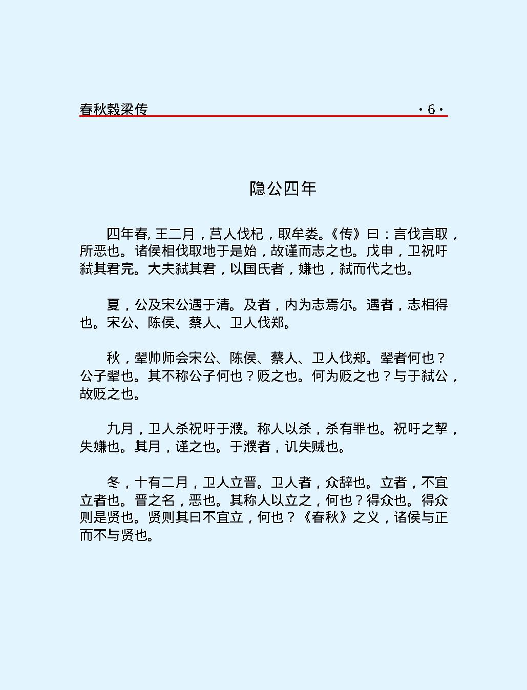 十三经#春秋穀梁传.pdf_第9页