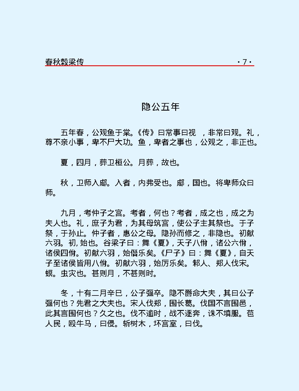 十三经#春秋穀梁传.pdf_第10页