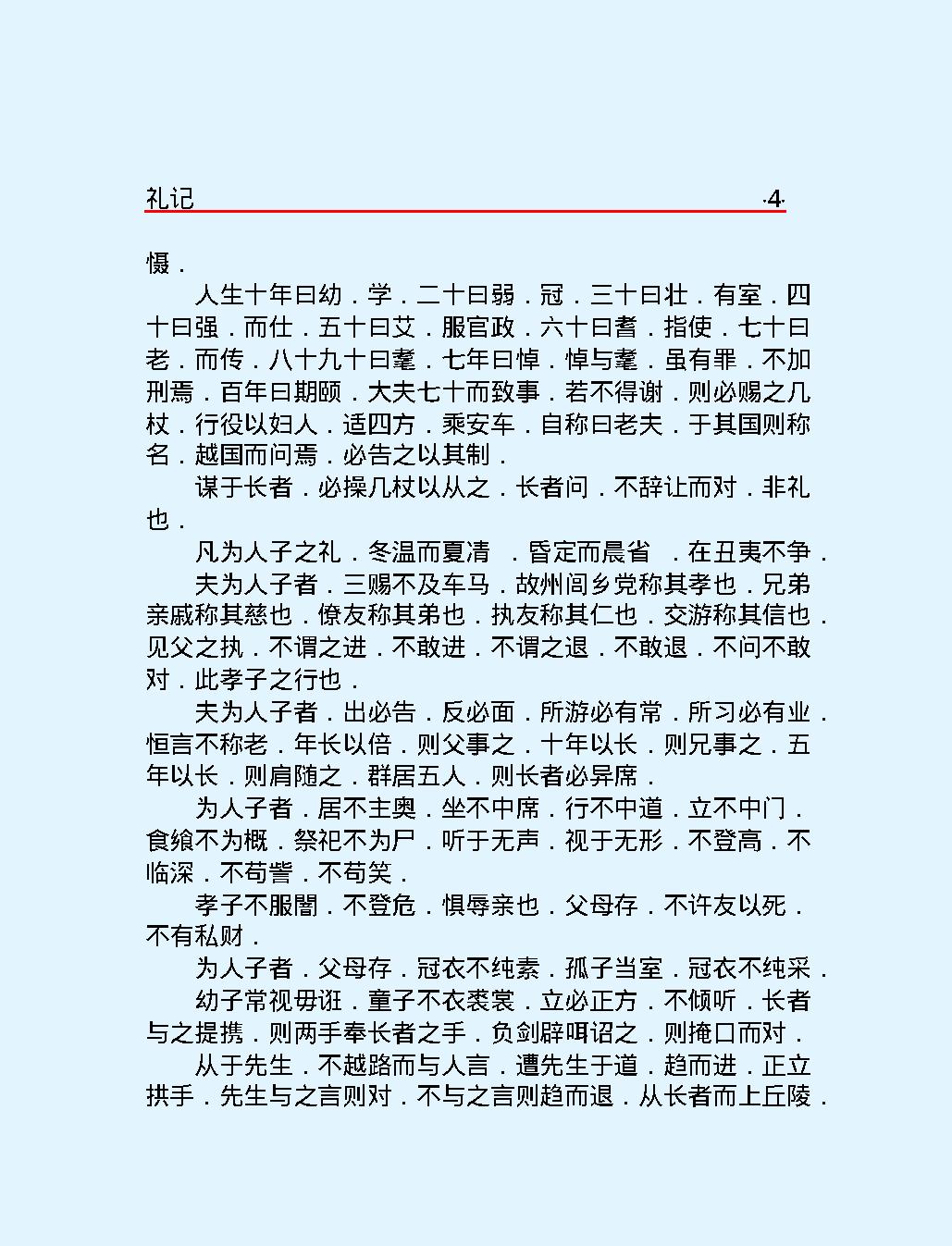 十三经#礼#记.pdf_第6页