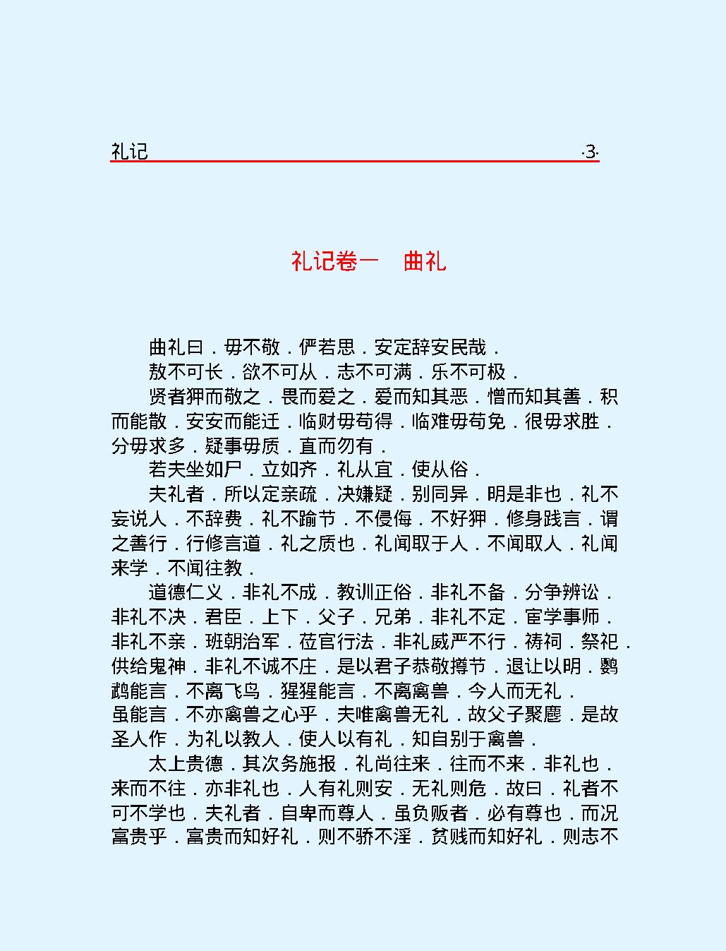 十三经#礼#记.pdf_第5页