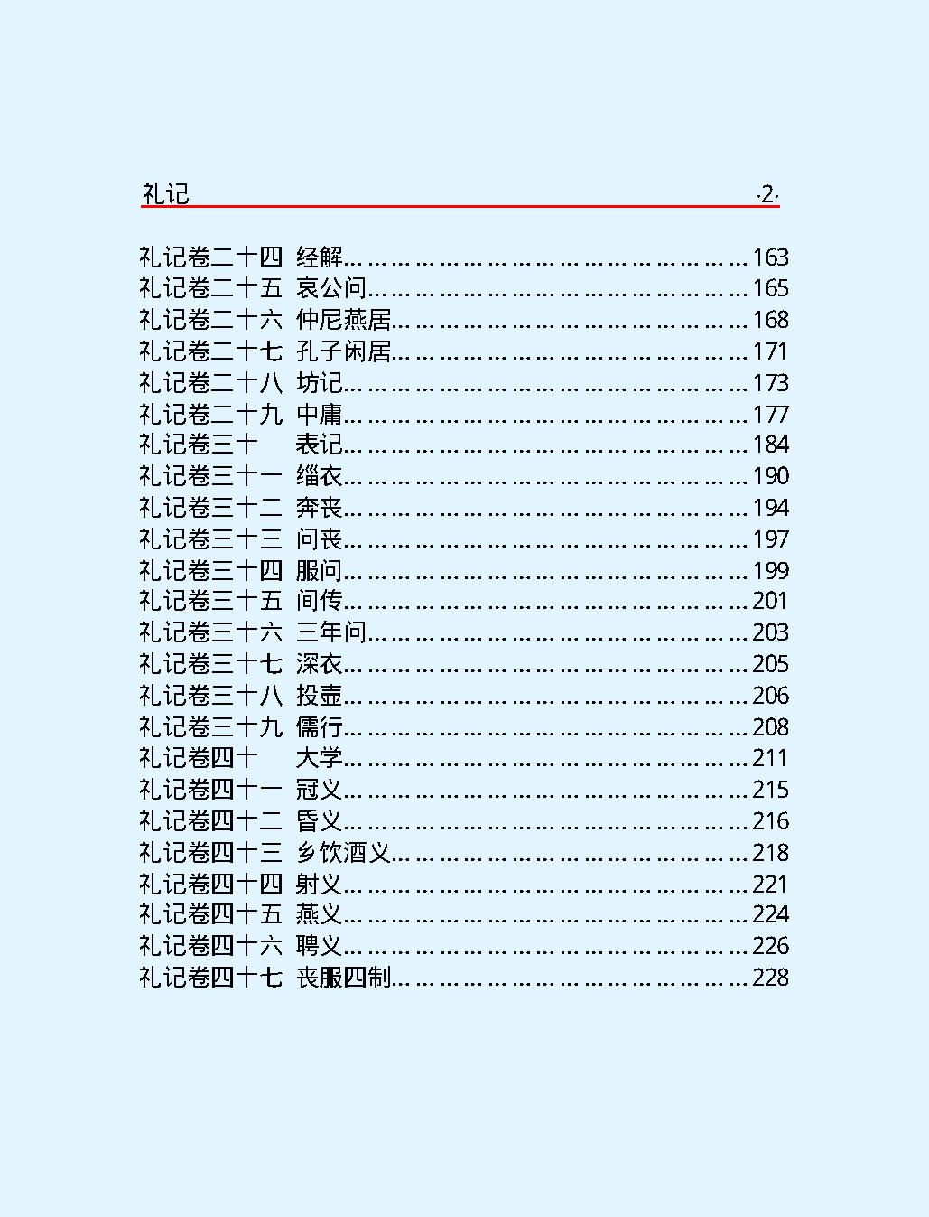 十三经#礼#记.pdf_第4页