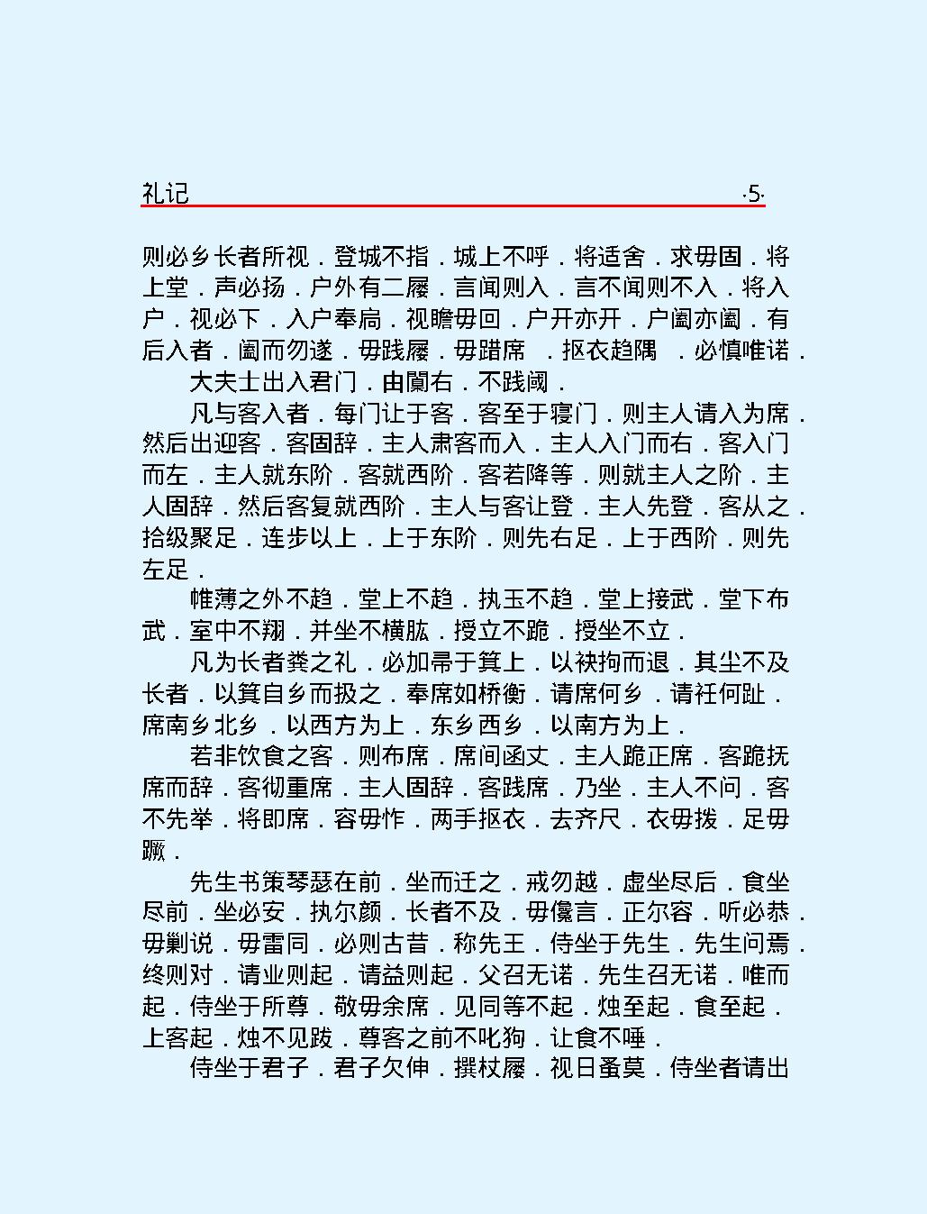 十三经#礼#记.pdf_第7页