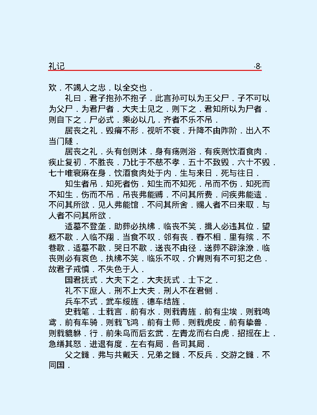 十三经#礼#记.pdf_第10页