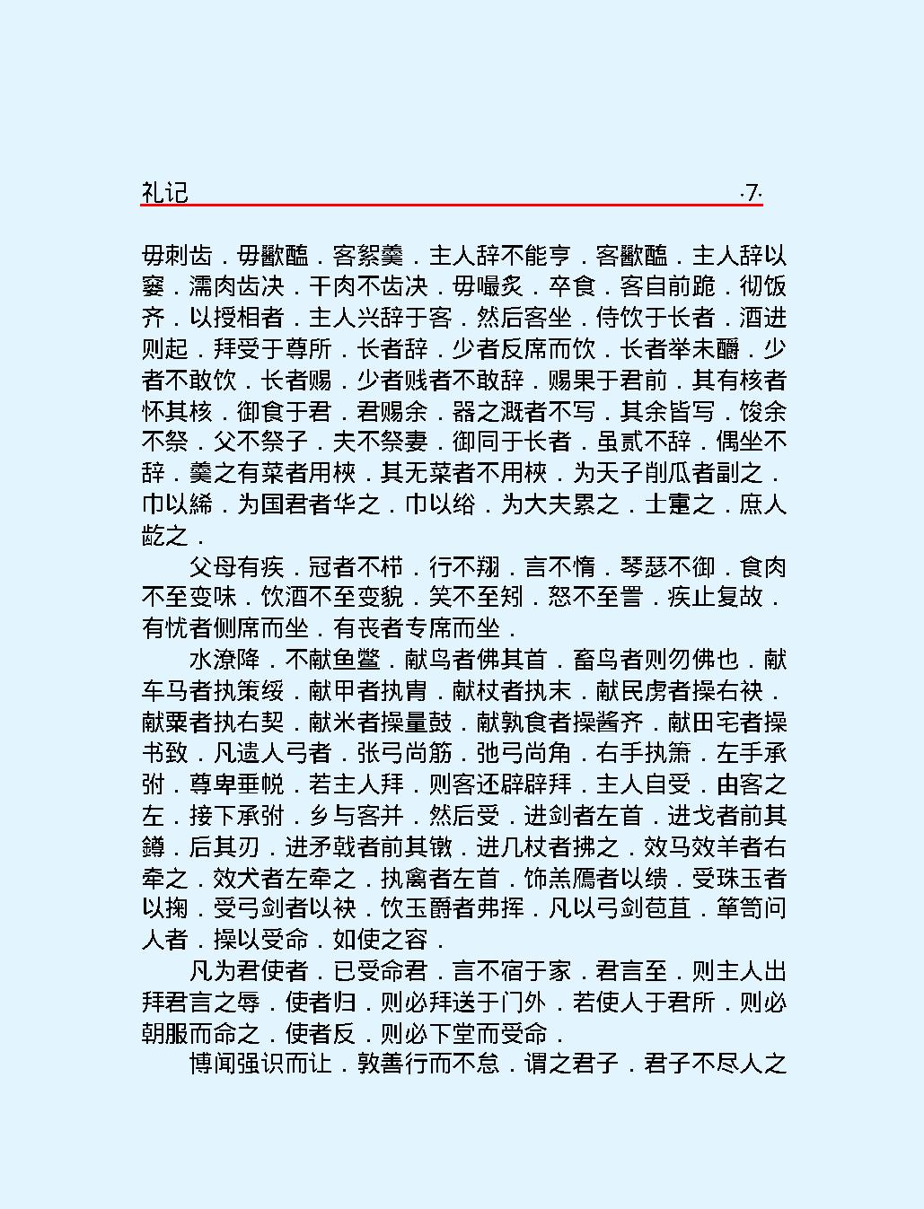 十三经#礼#记.pdf_第9页