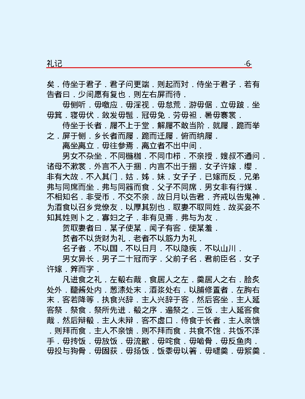 十三经#礼#记.pdf_第8页