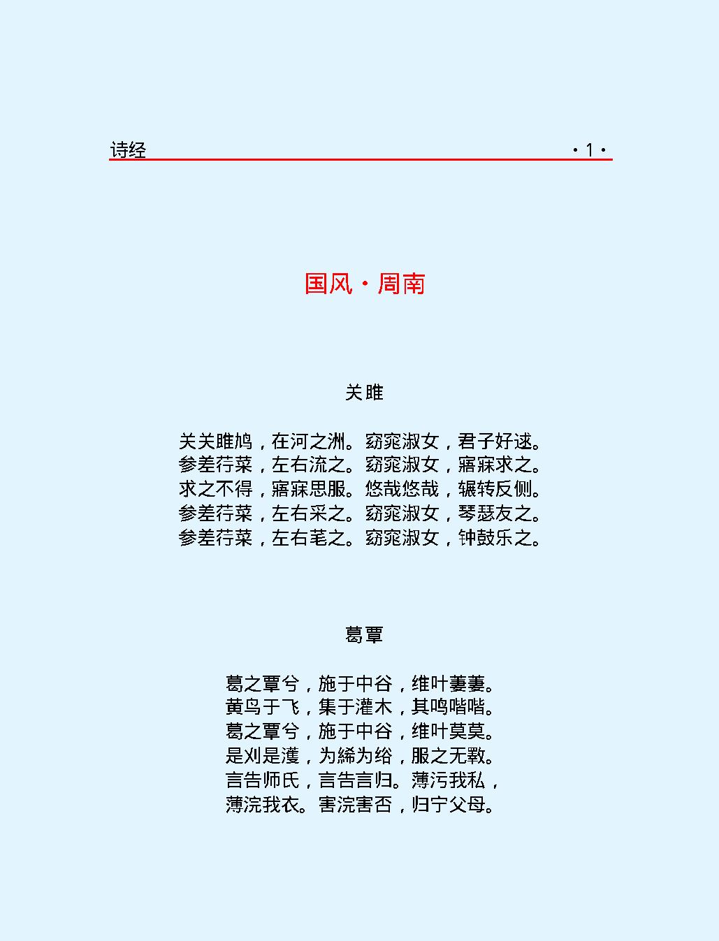 十三经#诗#经.pdf_第5页