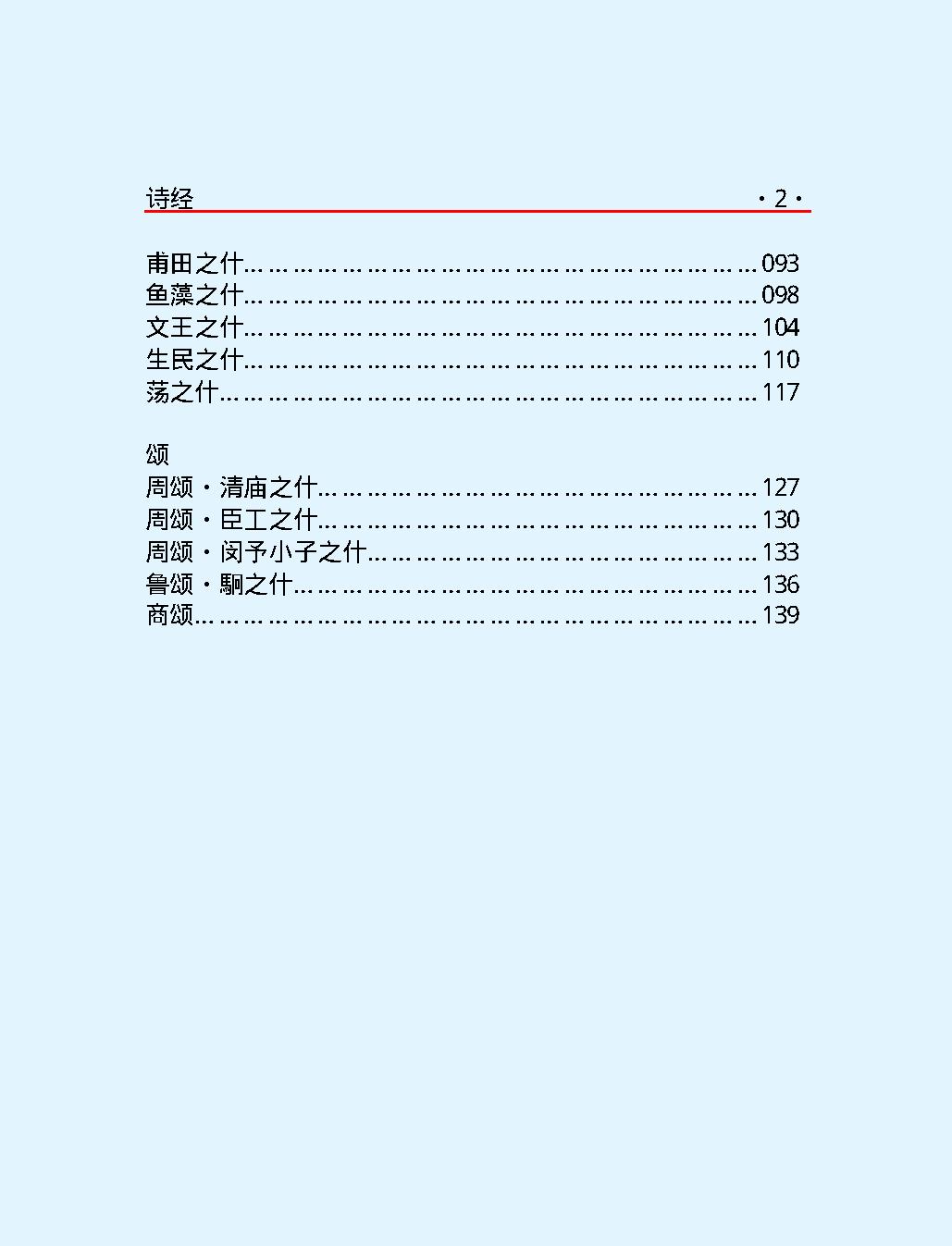 十三经#诗#经.pdf_第4页