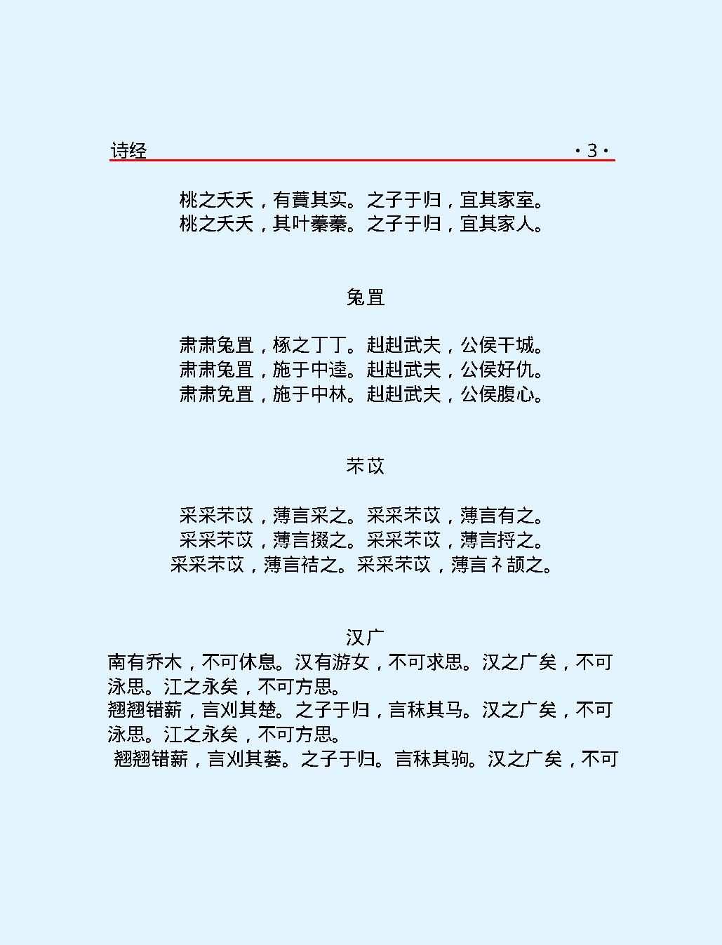 十三经#诗#经.pdf_第7页