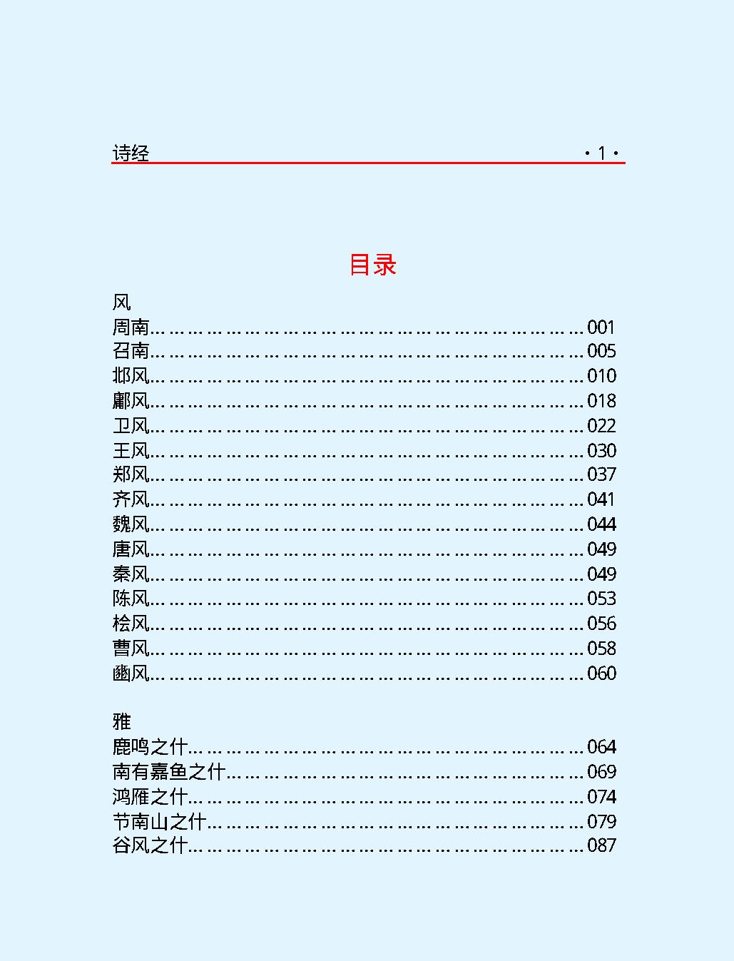 十三经#诗#经.pdf_第3页