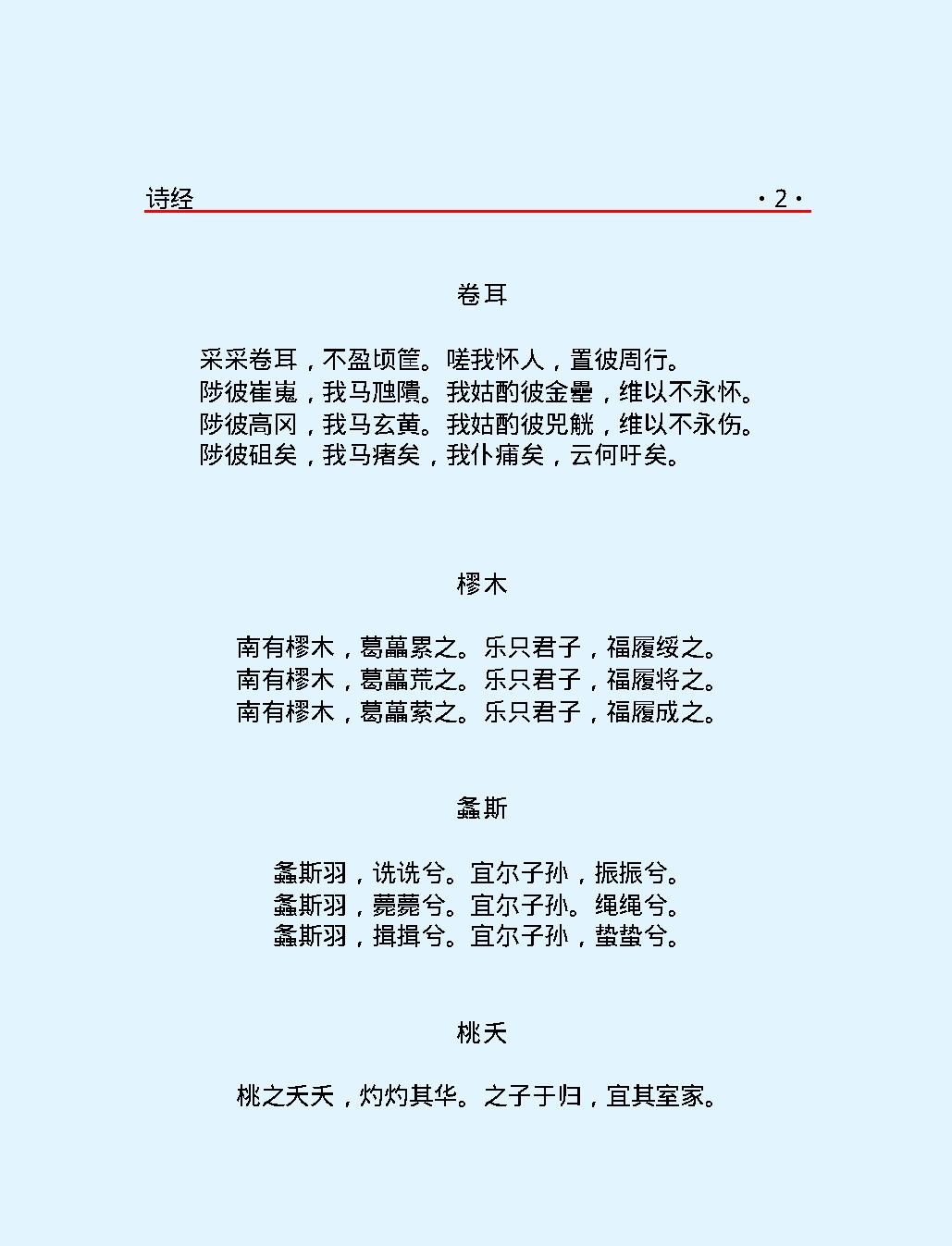 十三经#诗#经.pdf_第6页