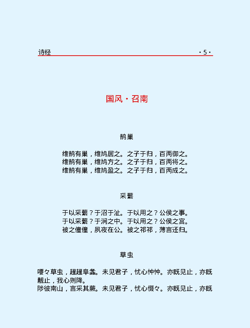 十三经#诗#经.pdf_第9页