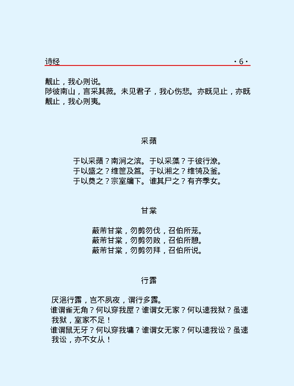 十三经#诗#经.pdf_第10页