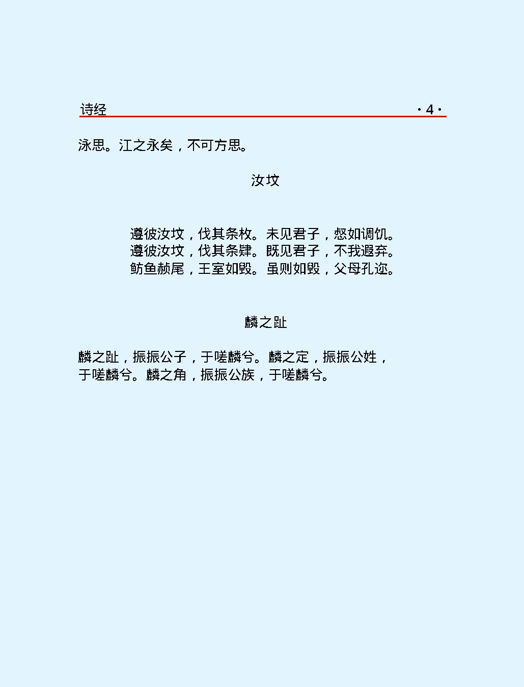 十三经#诗#经.pdf_第8页