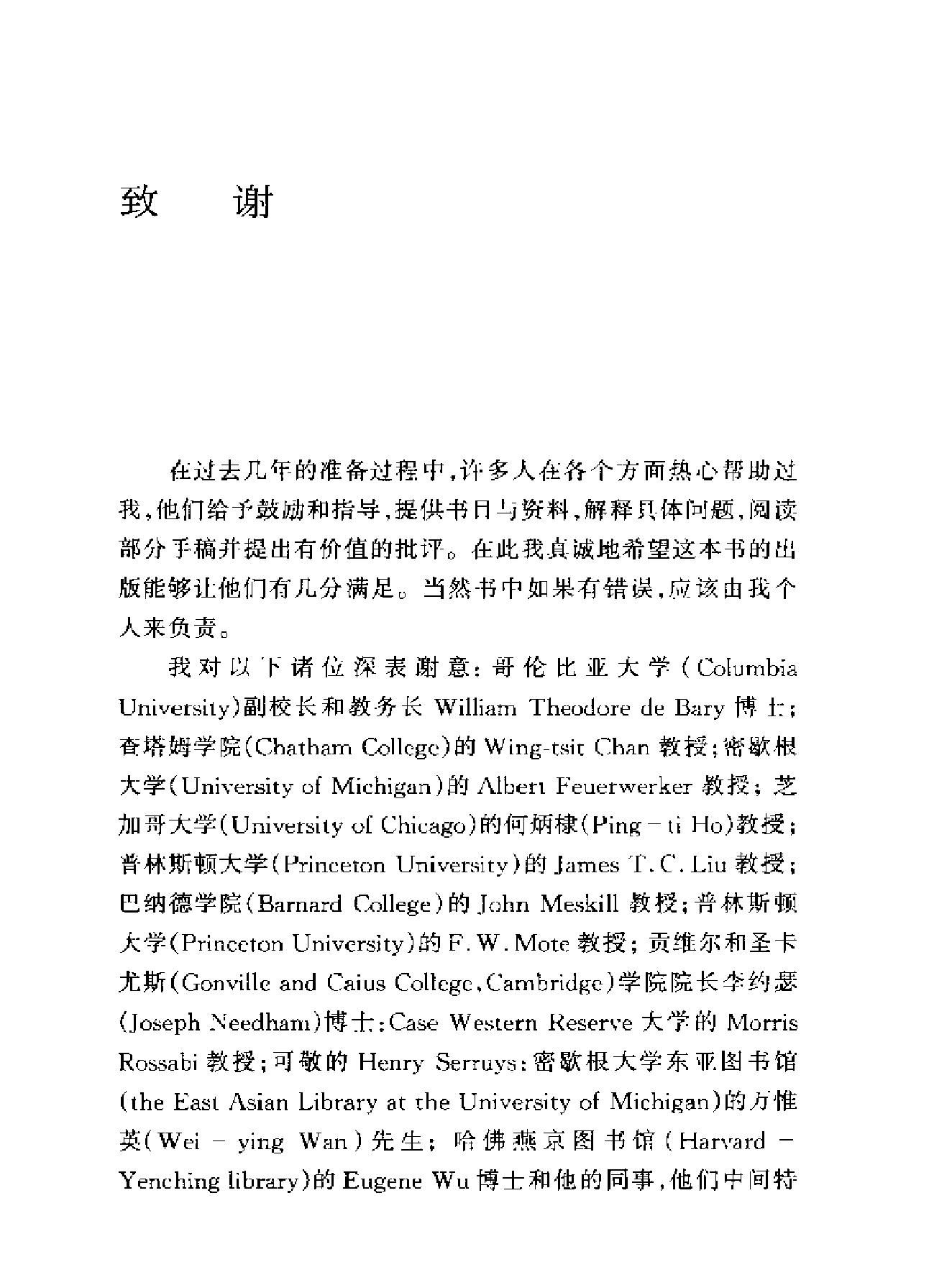 十六世纪明代中国之财政税收.pdf_第5页