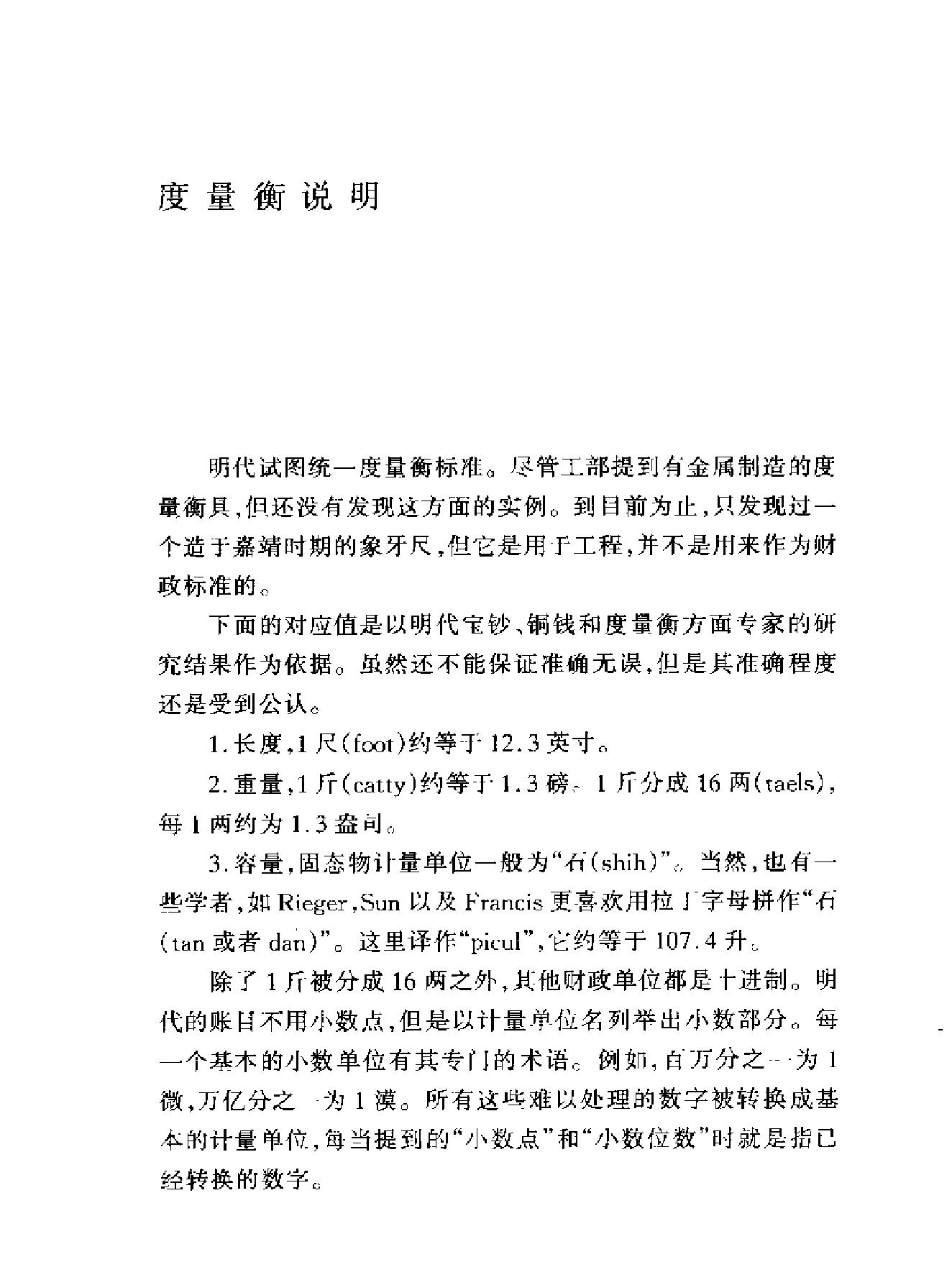 十六世纪明代中国之财政税收.pdf_第8页