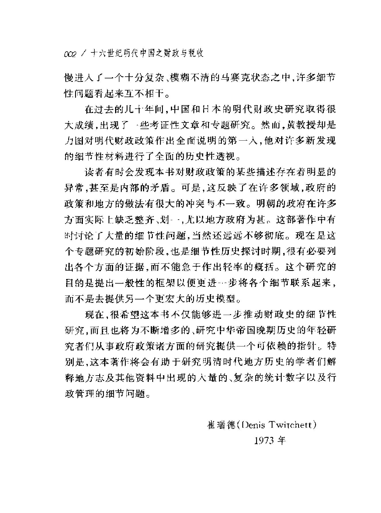 十六世纪明代中国之财政税收.pdf_第4页