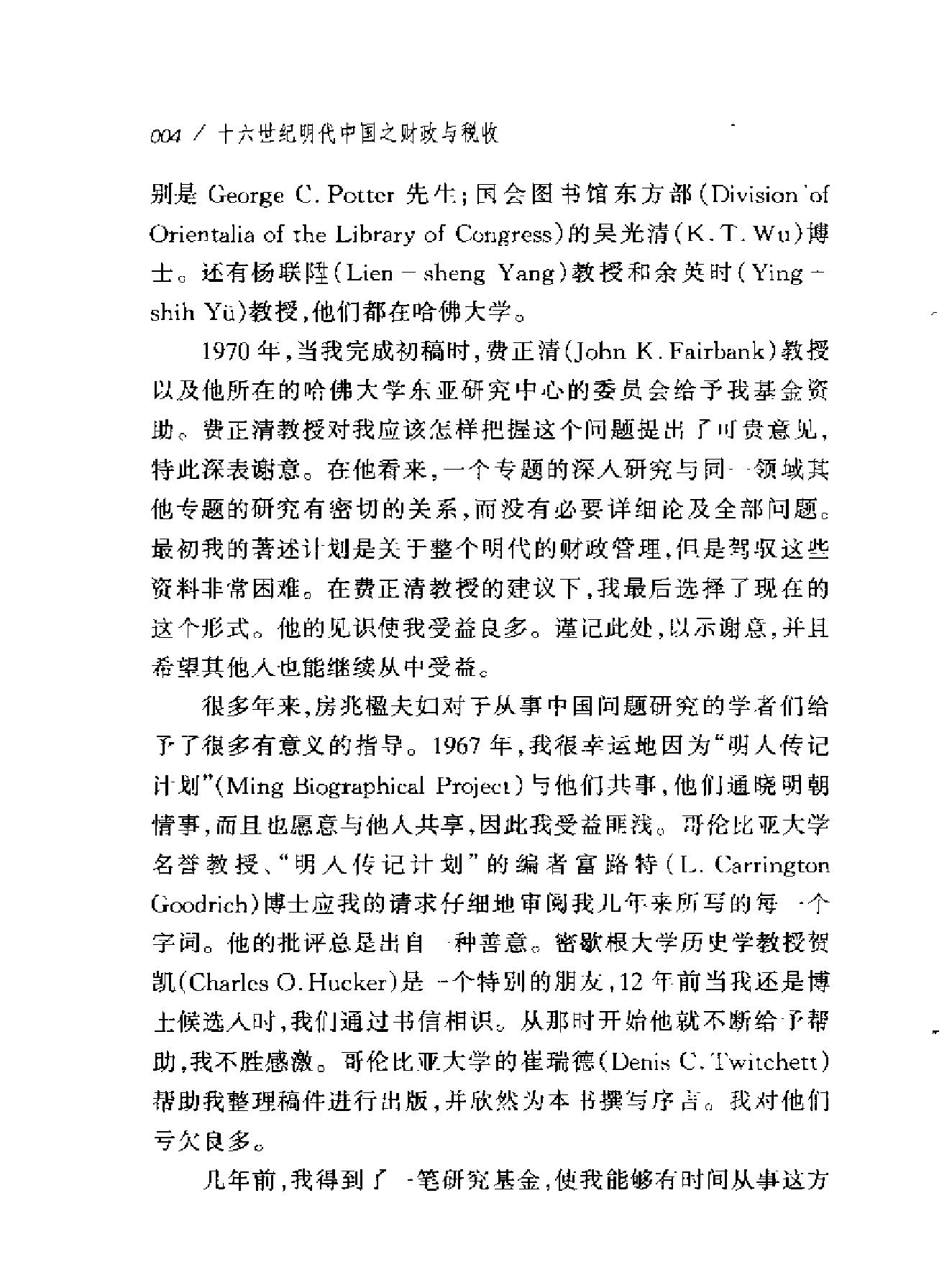 十六世纪明代中国之财政税收.pdf_第6页