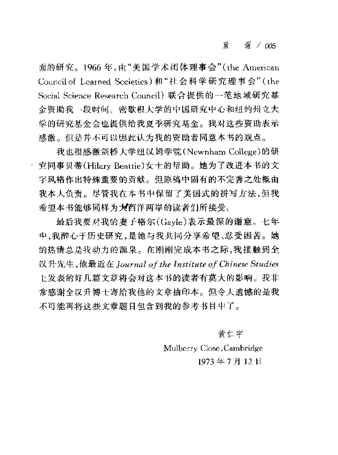 十六世纪明代中国之财政税收.pdf_第7页