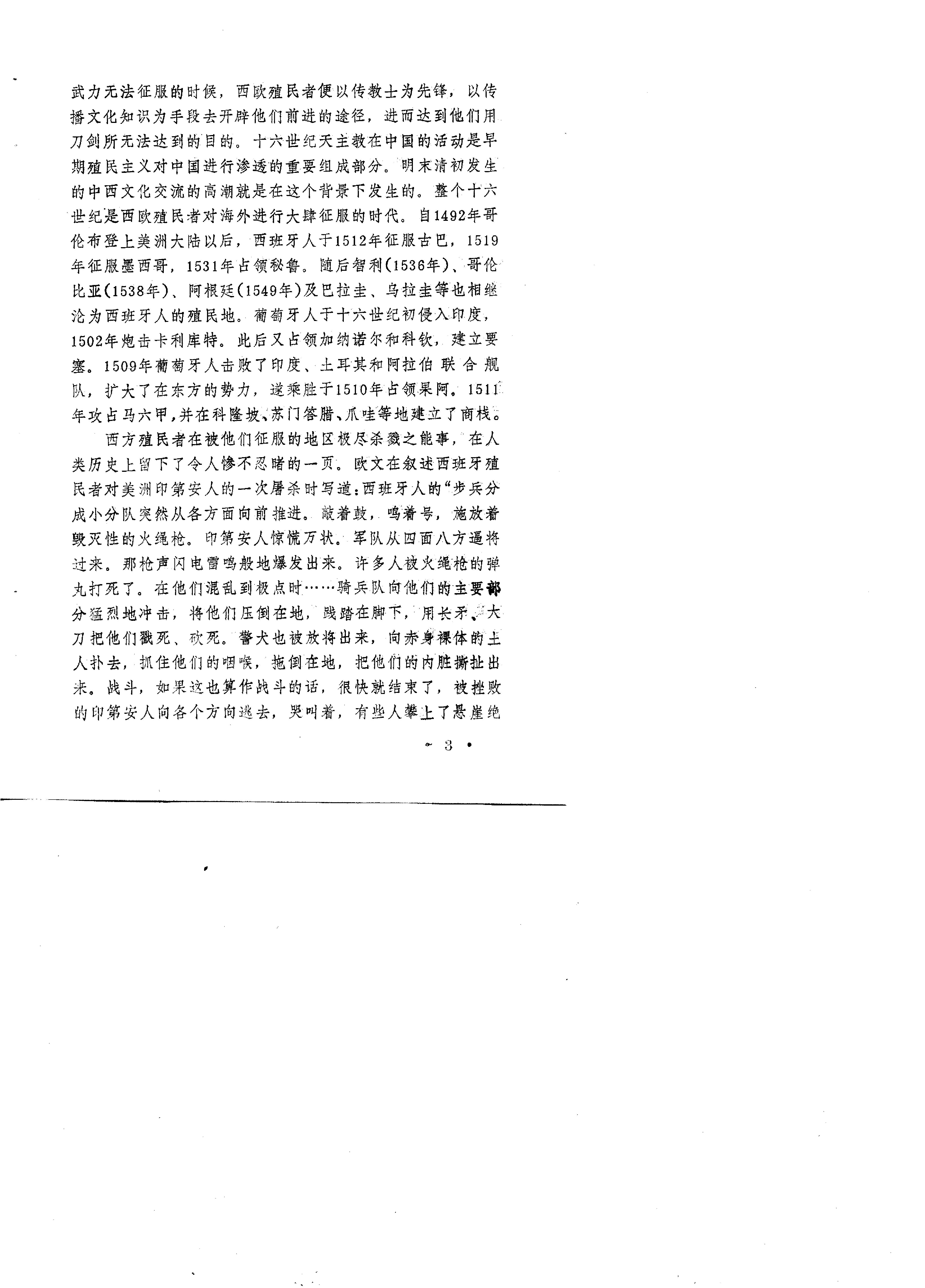 十六世纪欧洲人研究中国.pdf_第3页