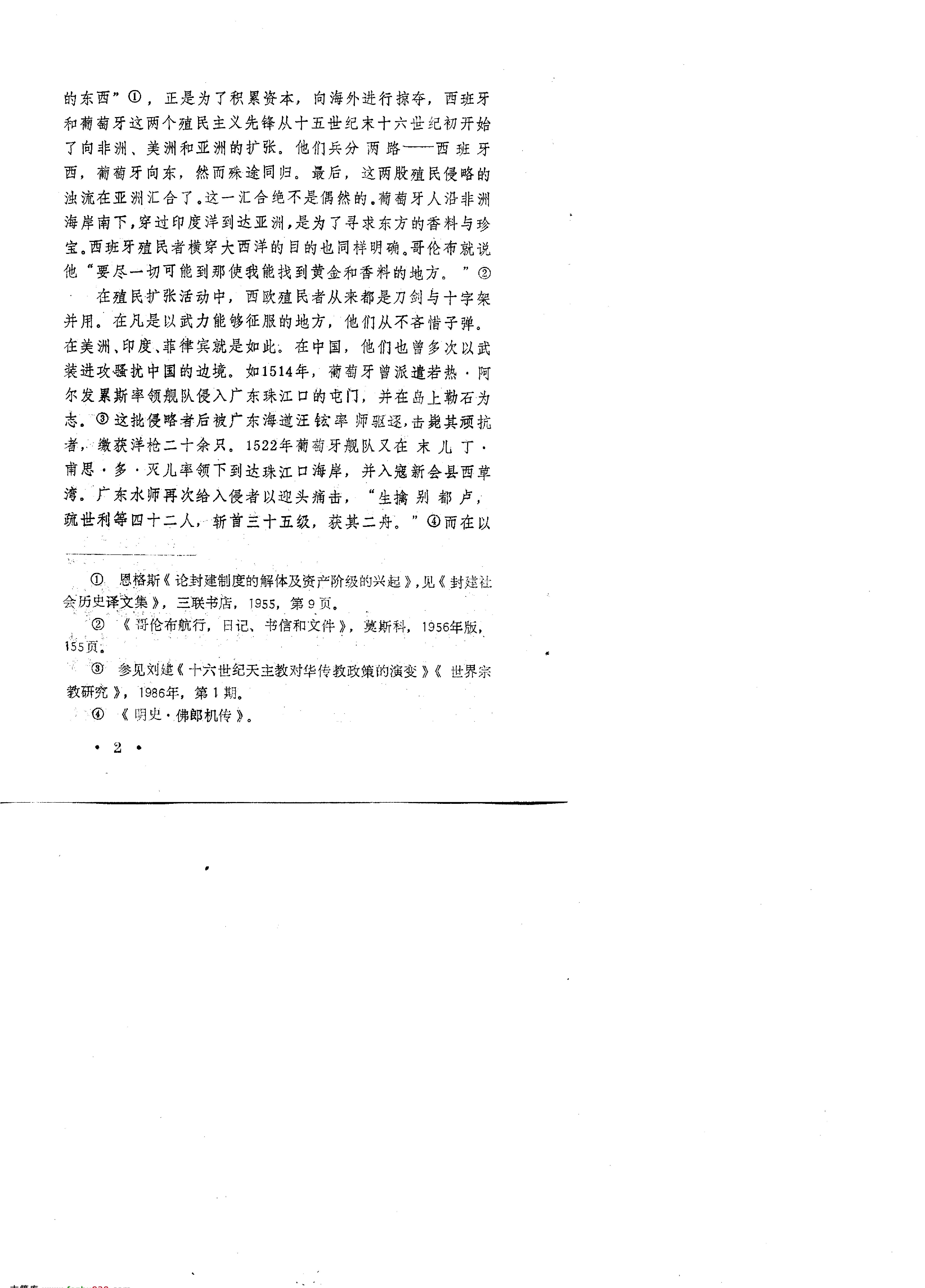 十六世纪欧洲人研究中国.pdf_第2页