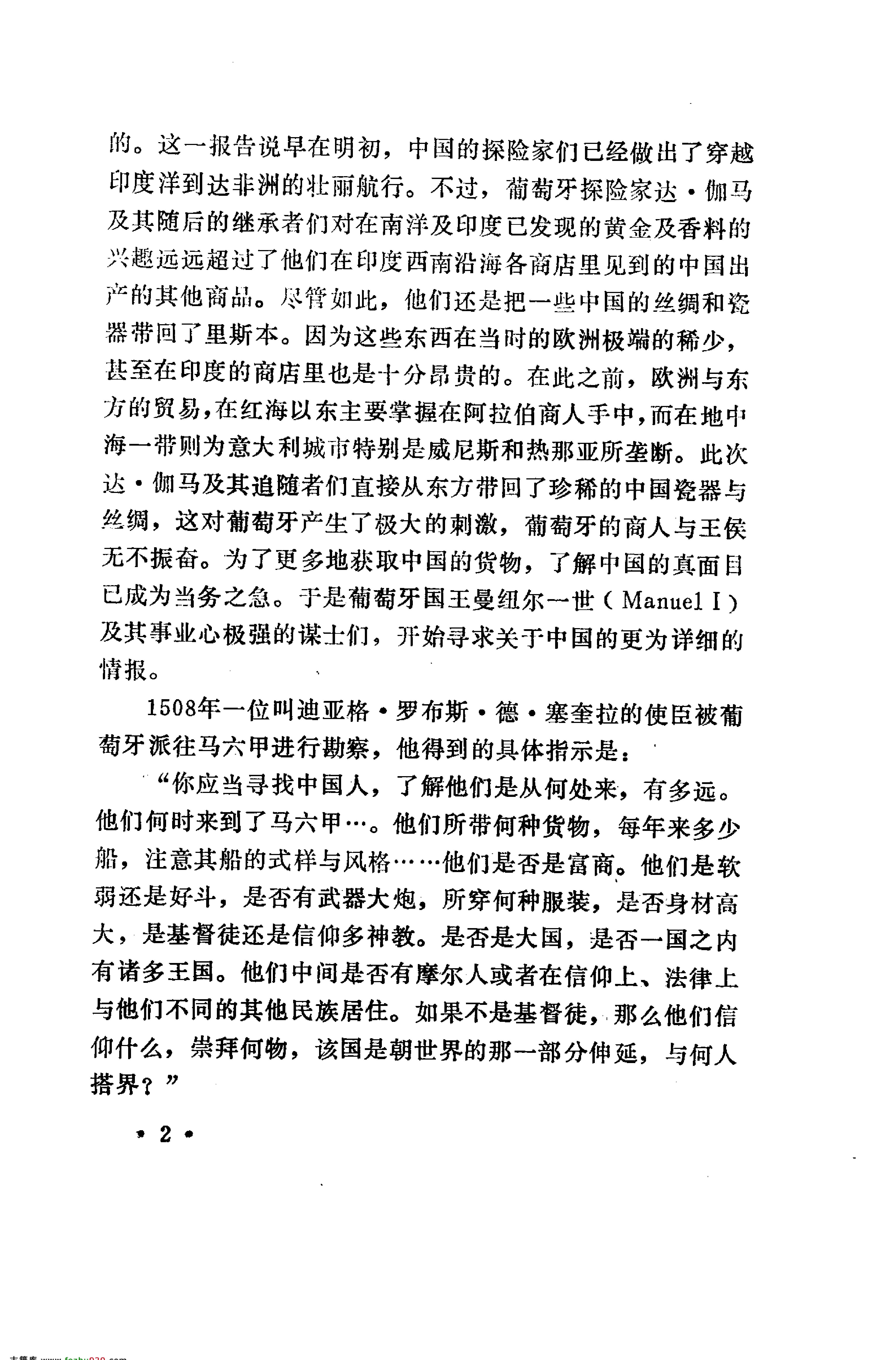 十六世纪欧洲人研究中国.pdf_第8页