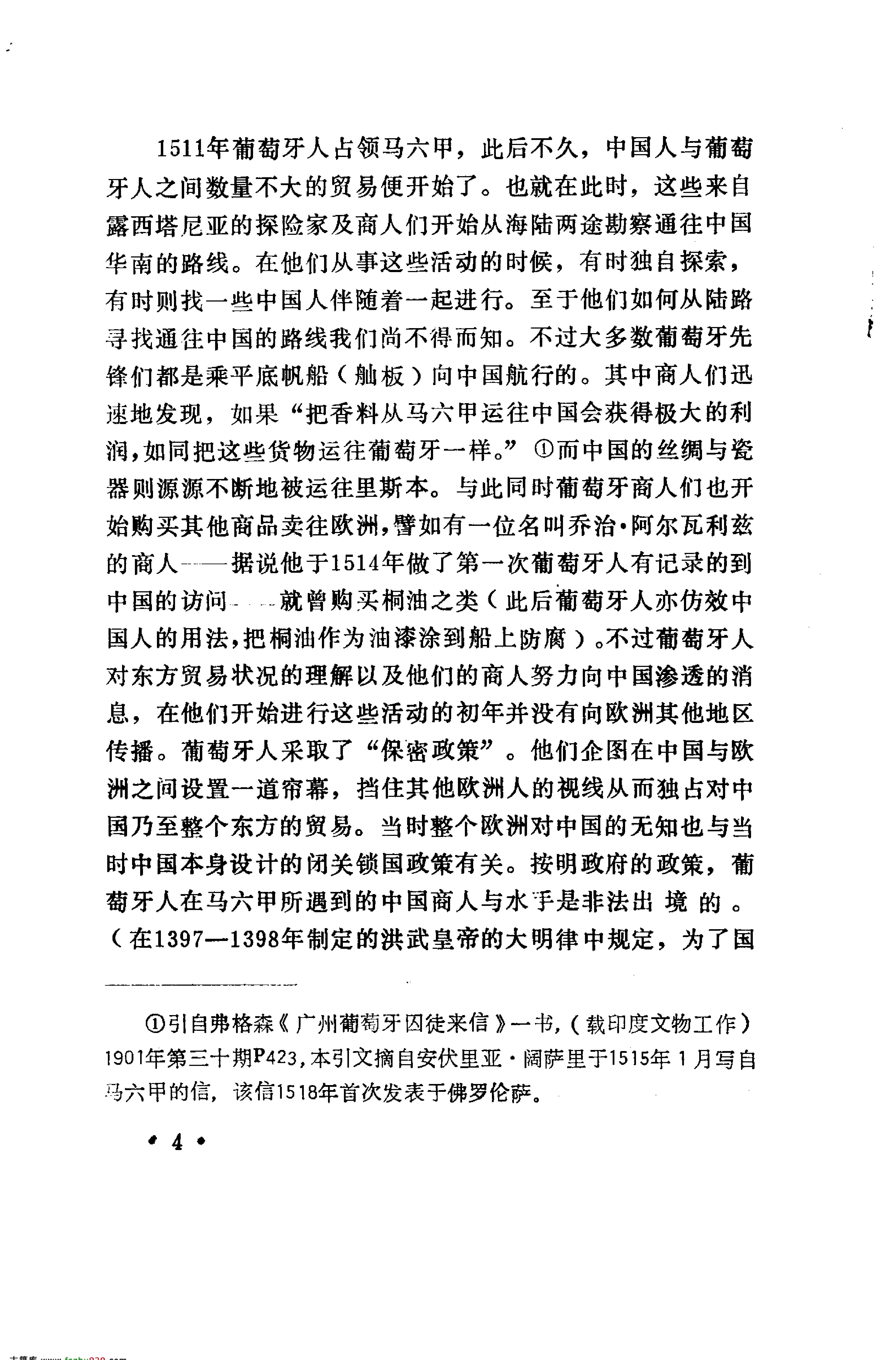 十六世纪欧洲人研究中国.pdf_第10页