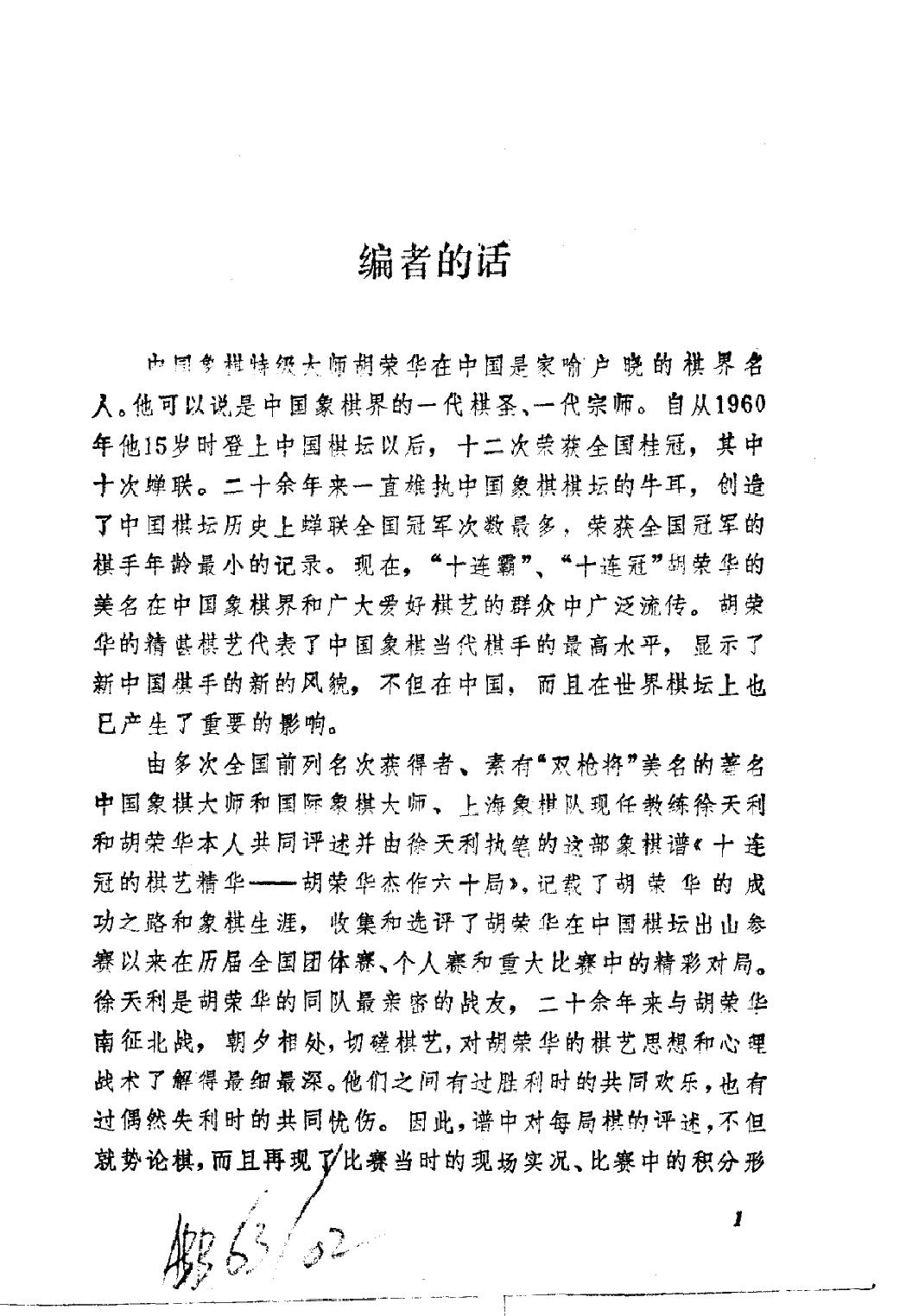 十连冠的棋艺精华#胡荣华杰作六十局#10971793.pdf_第2页