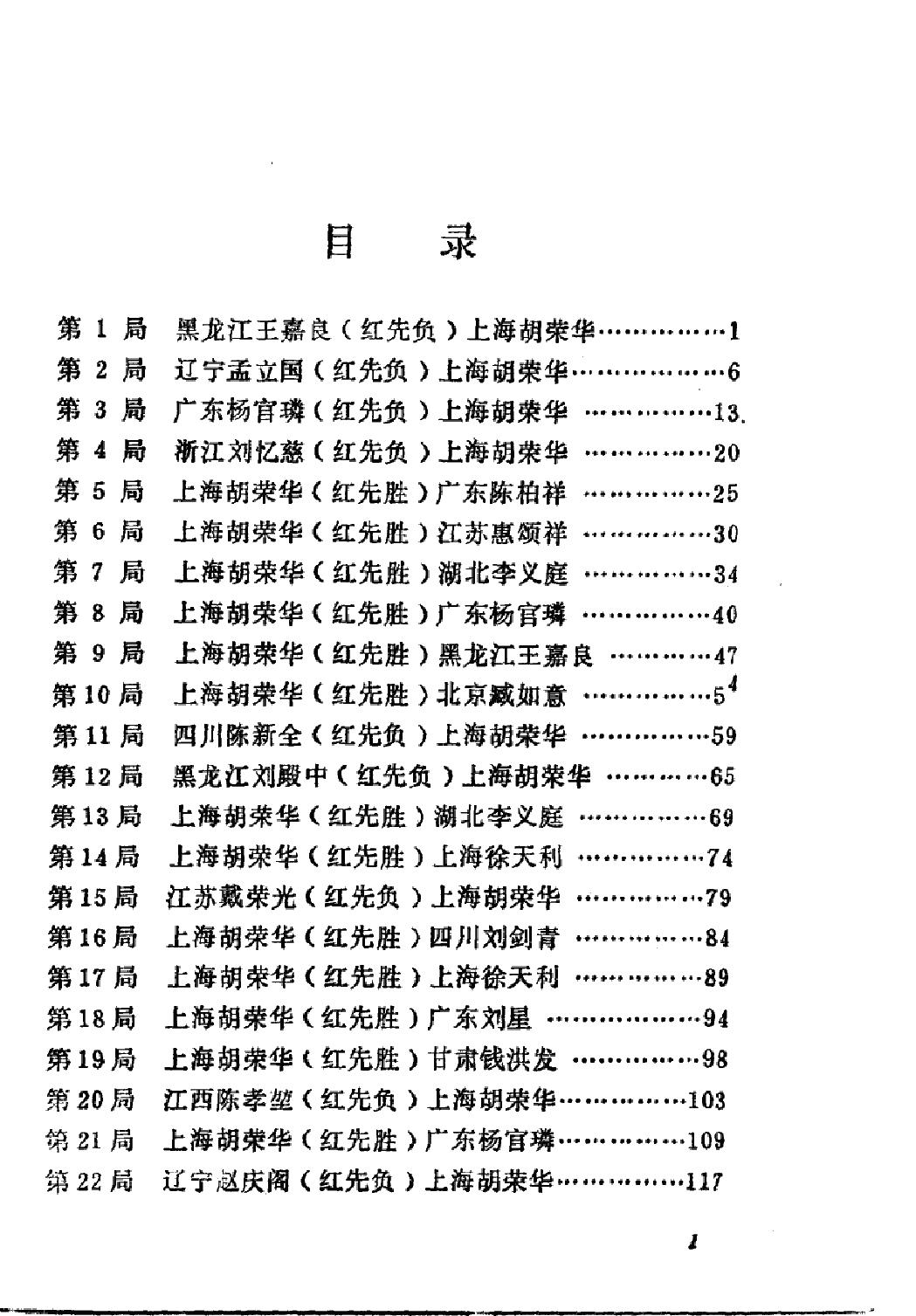 十连冠的棋艺精华#胡荣华杰作六十局#10971793.pdf_第4页