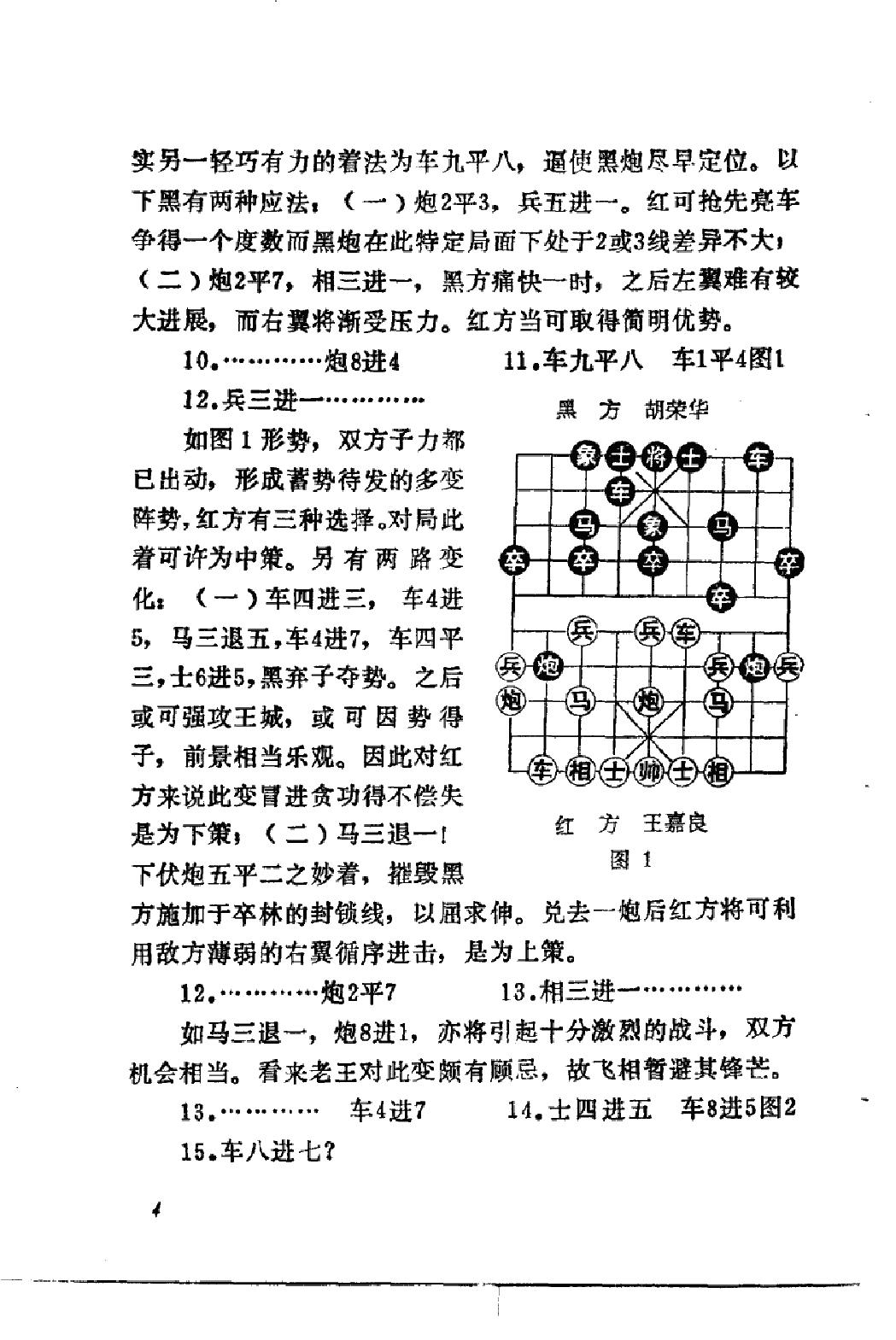 十连冠的棋艺精华#胡荣华杰作六十局#10971793.pdf_第10页