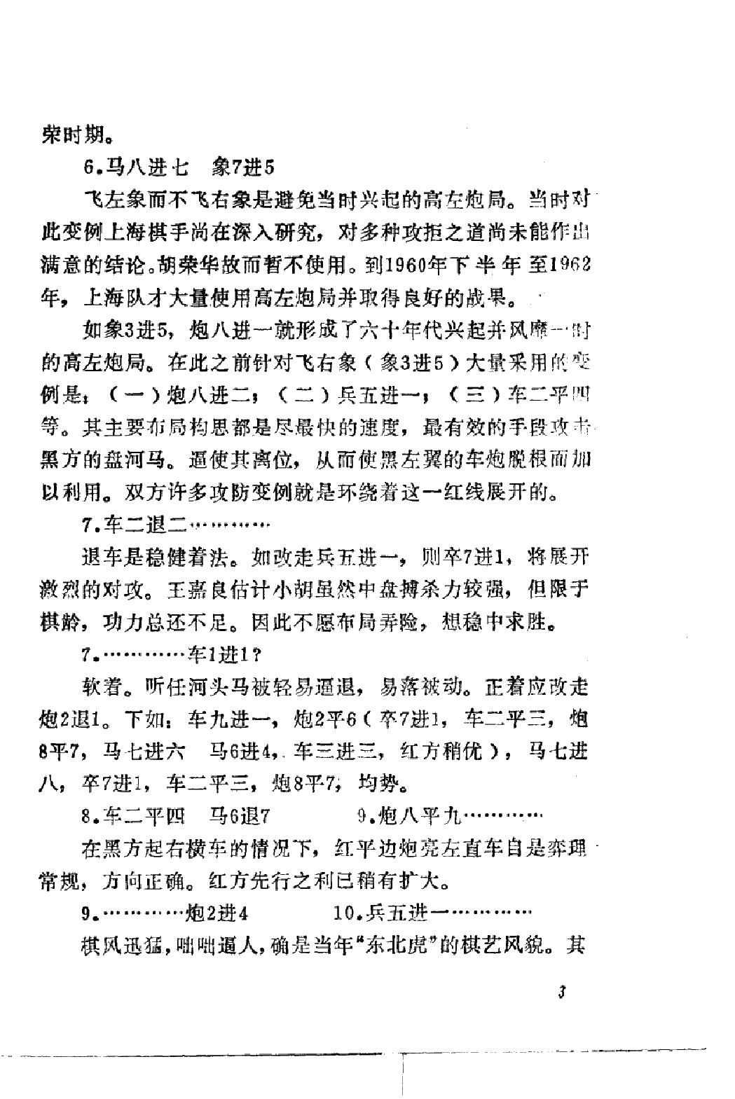 十连冠的棋艺精华#胡荣华杰作六十局#10971793.pdf_第9页