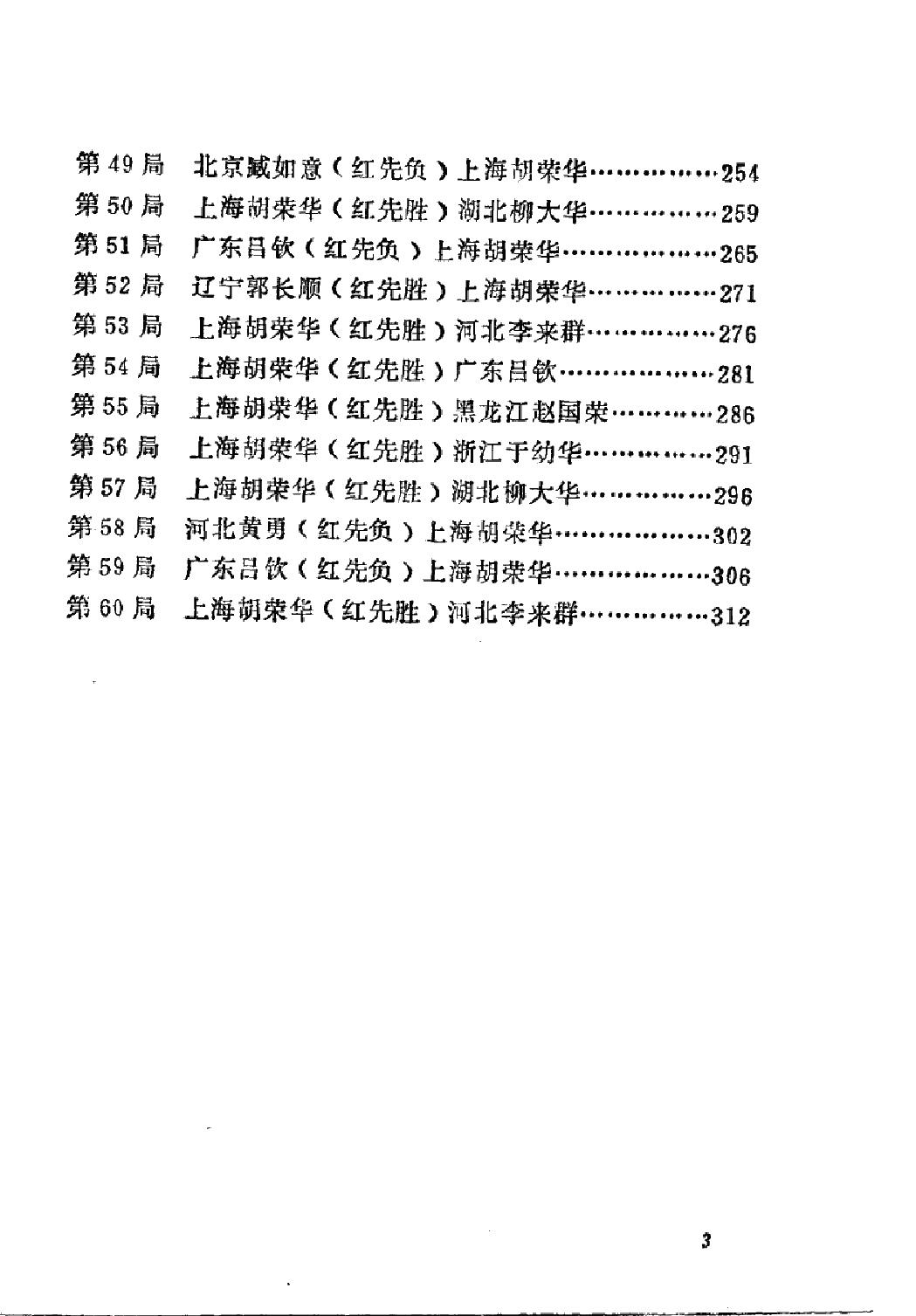 十连冠的棋艺精华#胡荣华杰作六十局#10971793.pdf_第6页