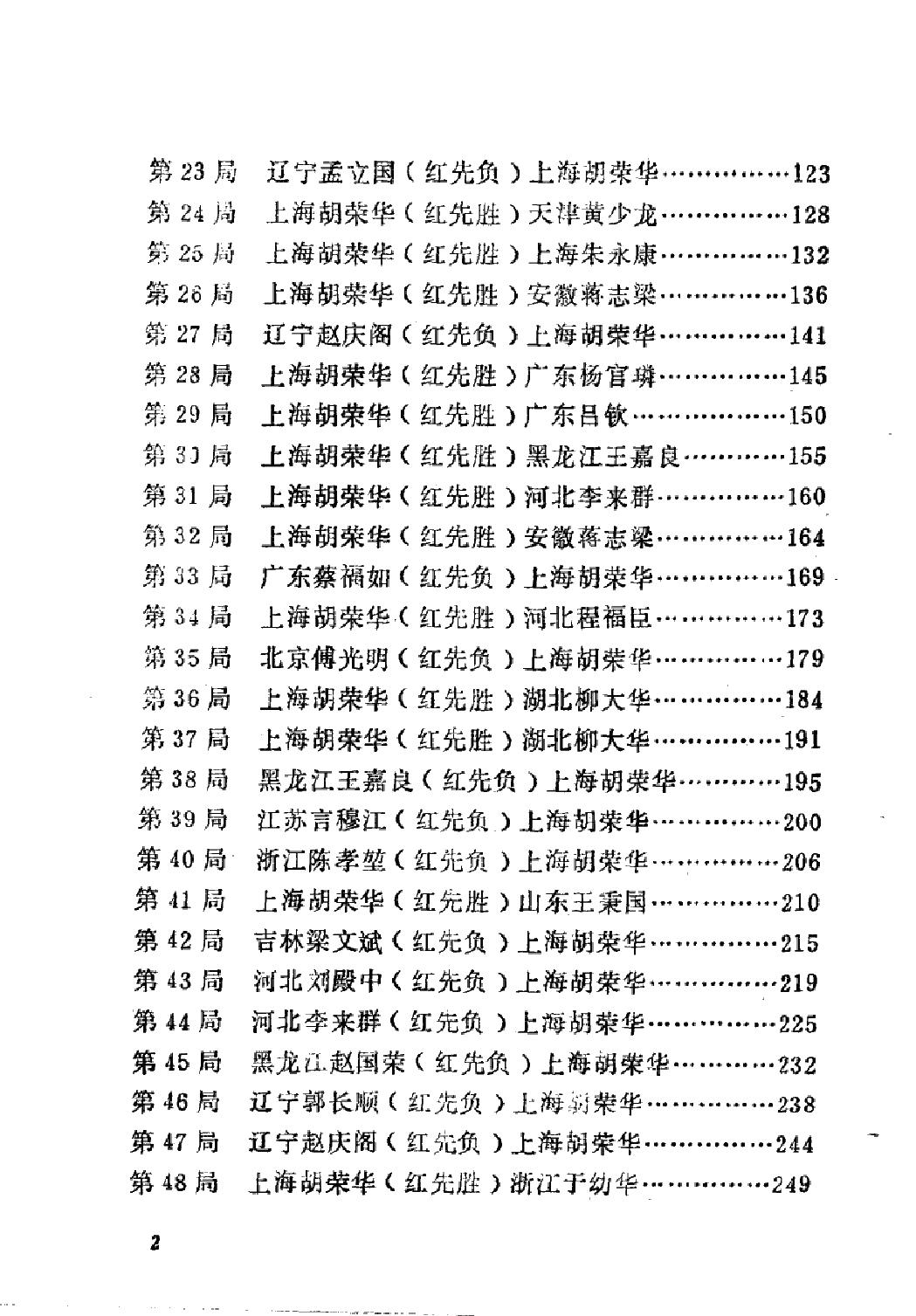 十连冠的棋艺精华#胡荣华杰作六十局#10971793.pdf_第5页