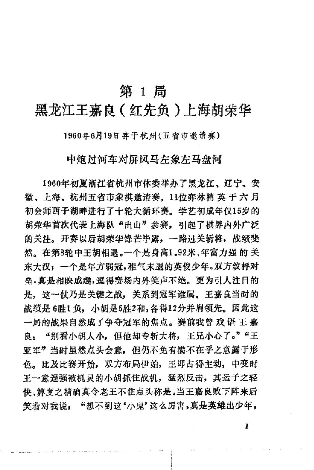 十连冠的棋艺精华#胡荣华杰作六十局#10971793.pdf_第7页