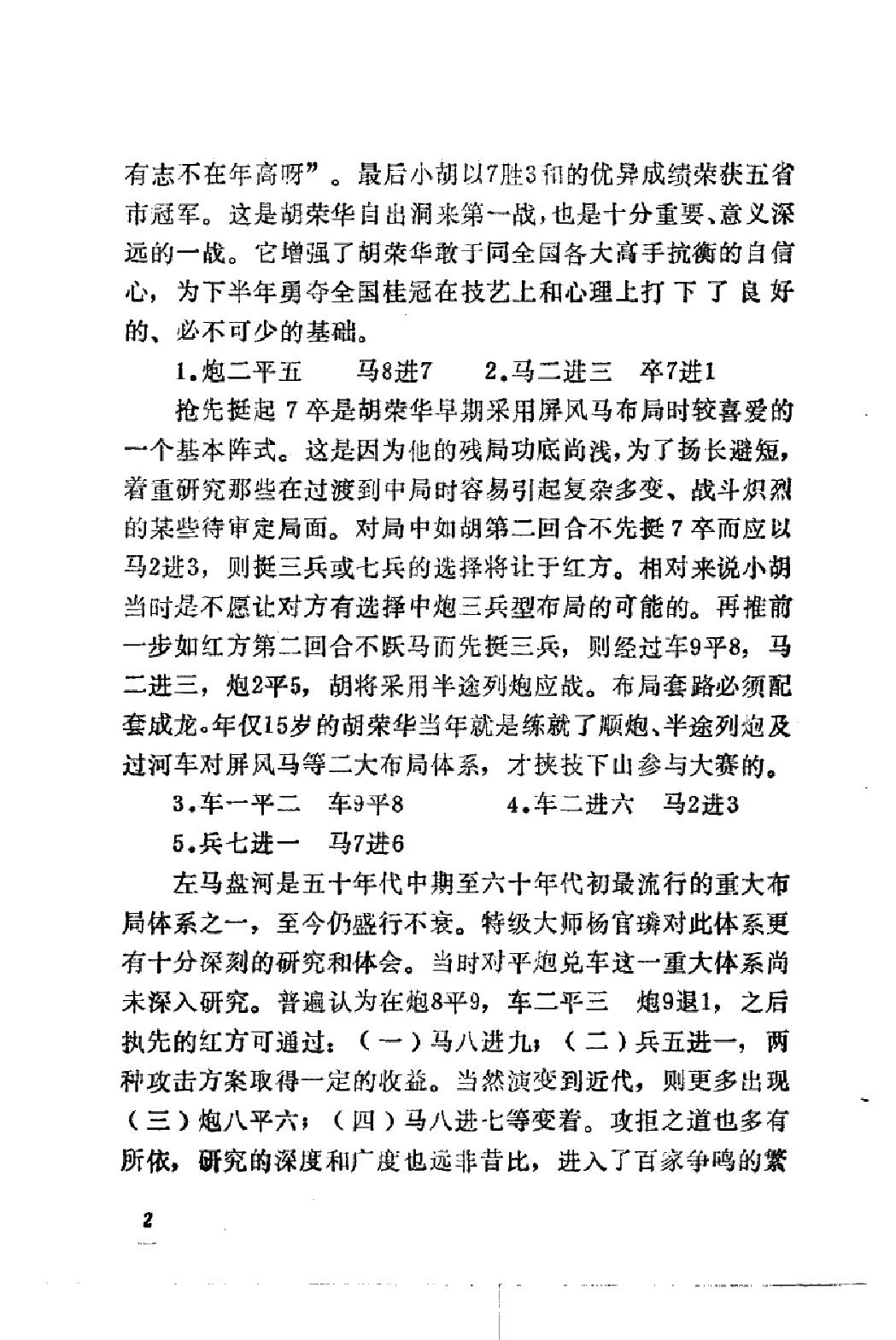 十连冠的棋艺精华#胡荣华杰作六十局#10971793.pdf_第8页