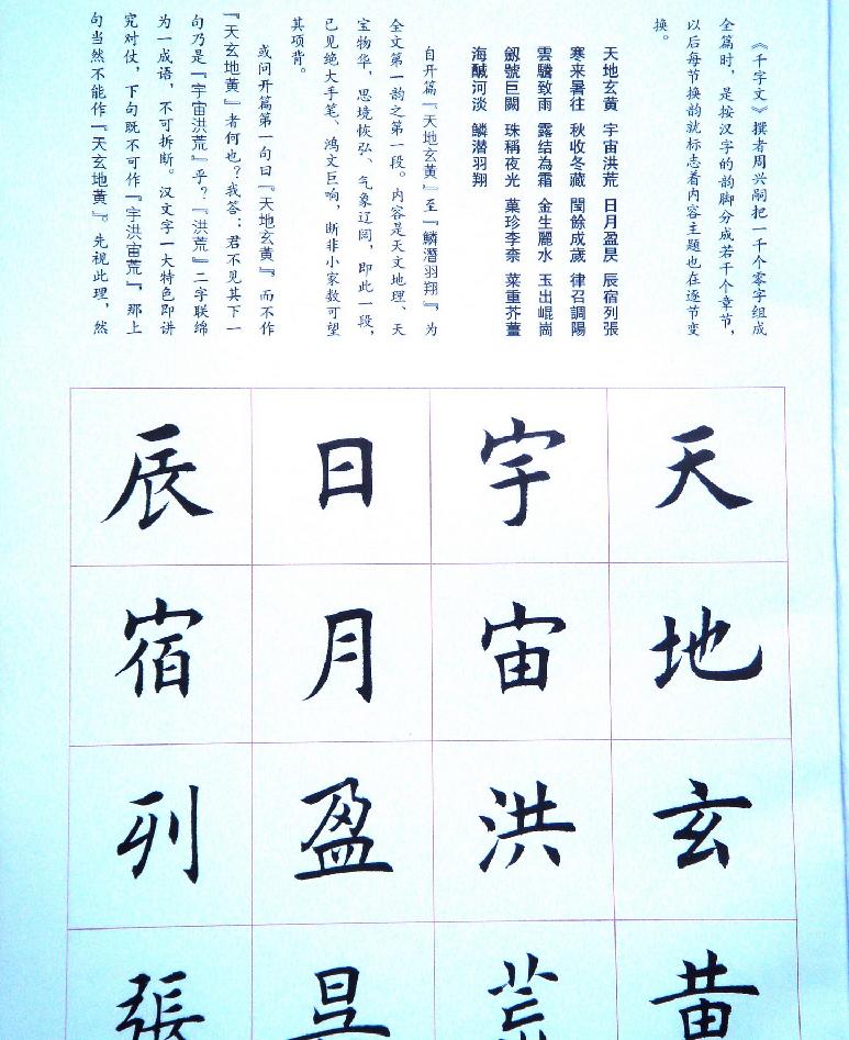 千古奇文千字文#周汝昌田蕴章合着.pdf_第5页