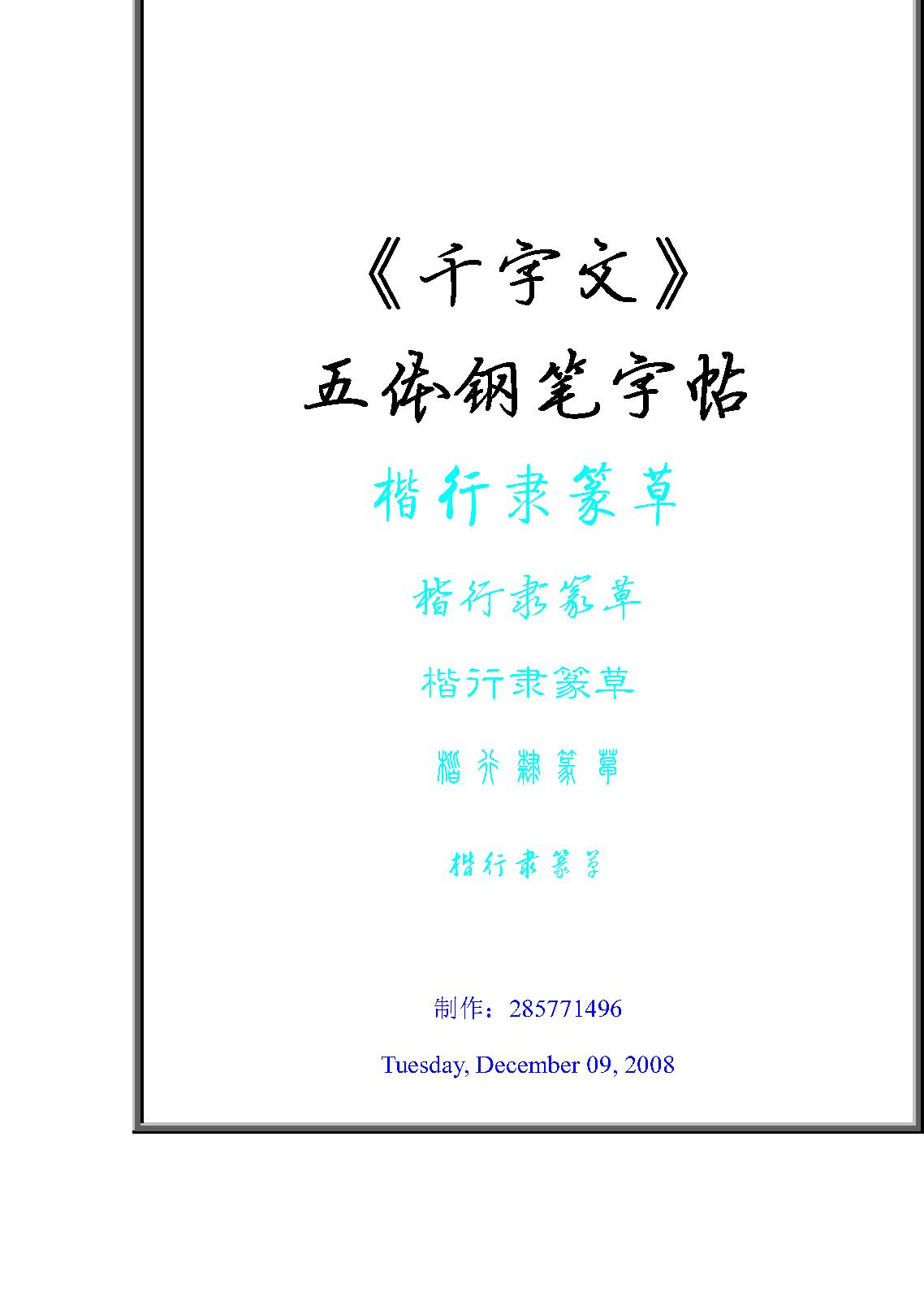 千字文五体钢笔字帖.pdf_第2页