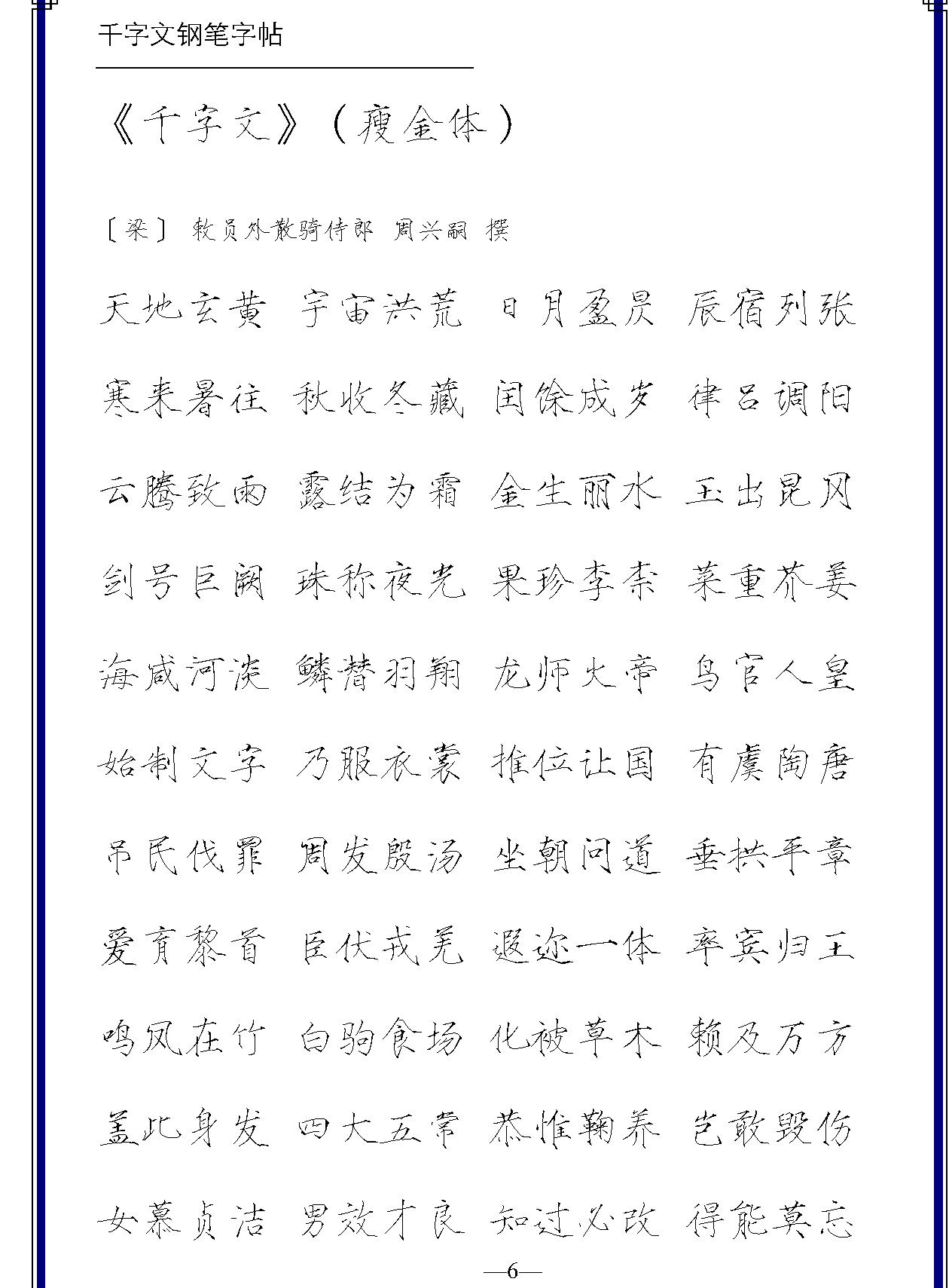 千字文五体钢笔字帖.pdf_第8页