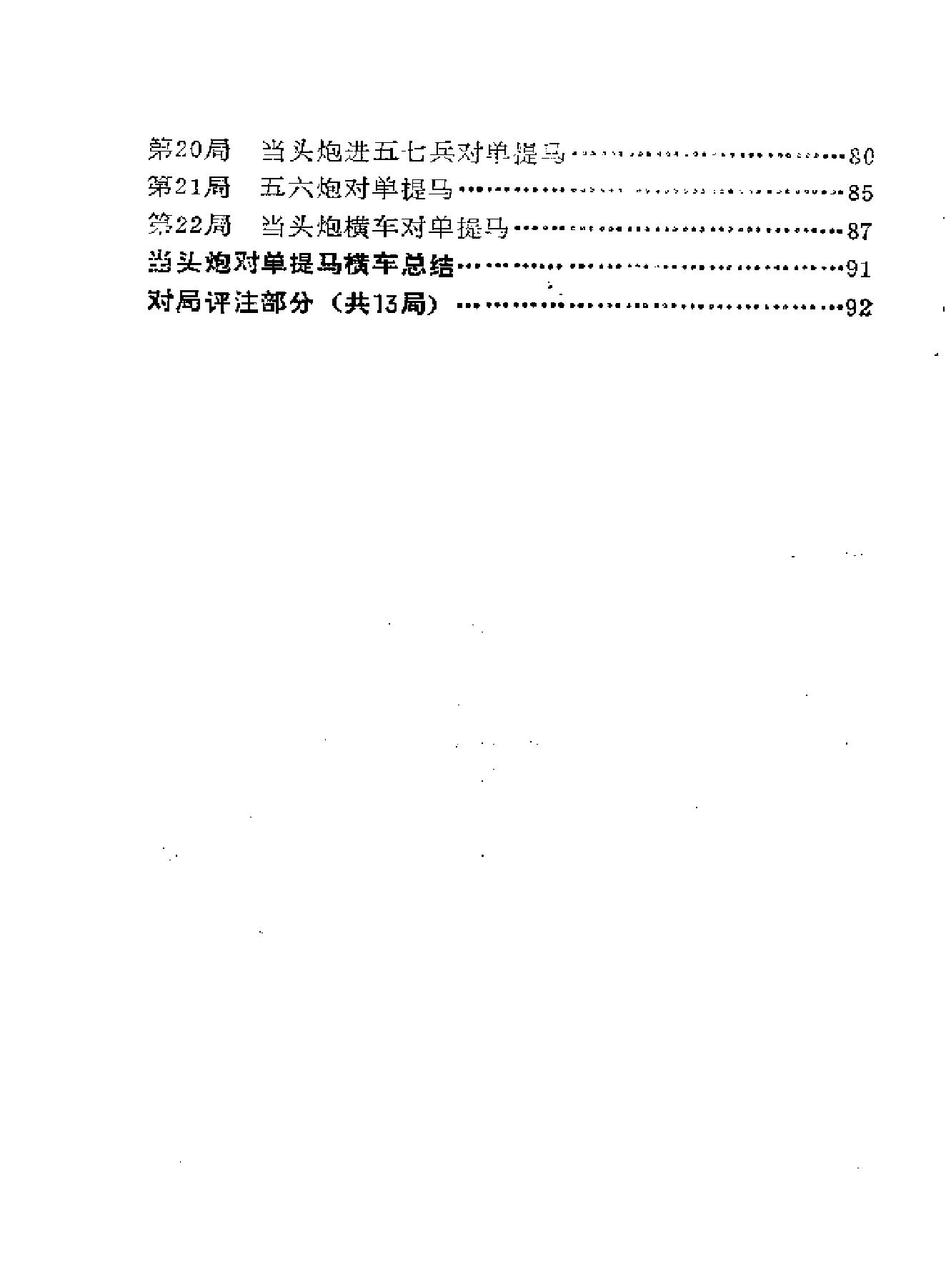 单提马横车集#董志新编著.pdf_第4页